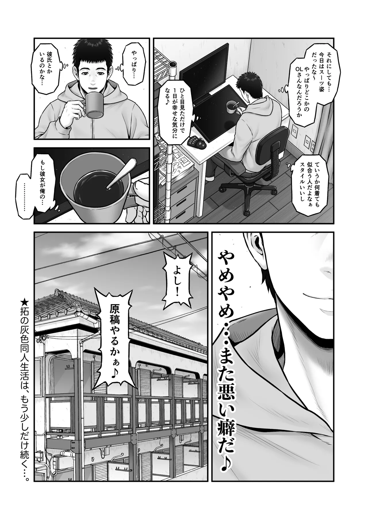 ゴミ捨て場から始まる奇跡の話 Page.84