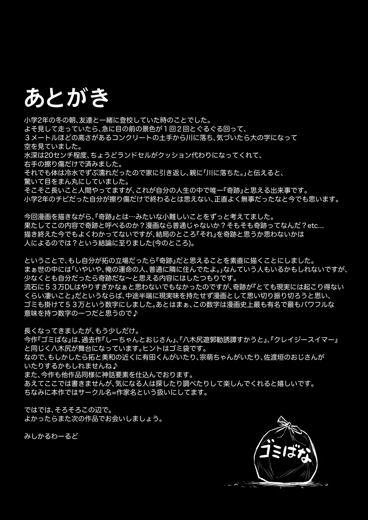 ゴミ捨て場から始まる奇跡の話 Page.85
