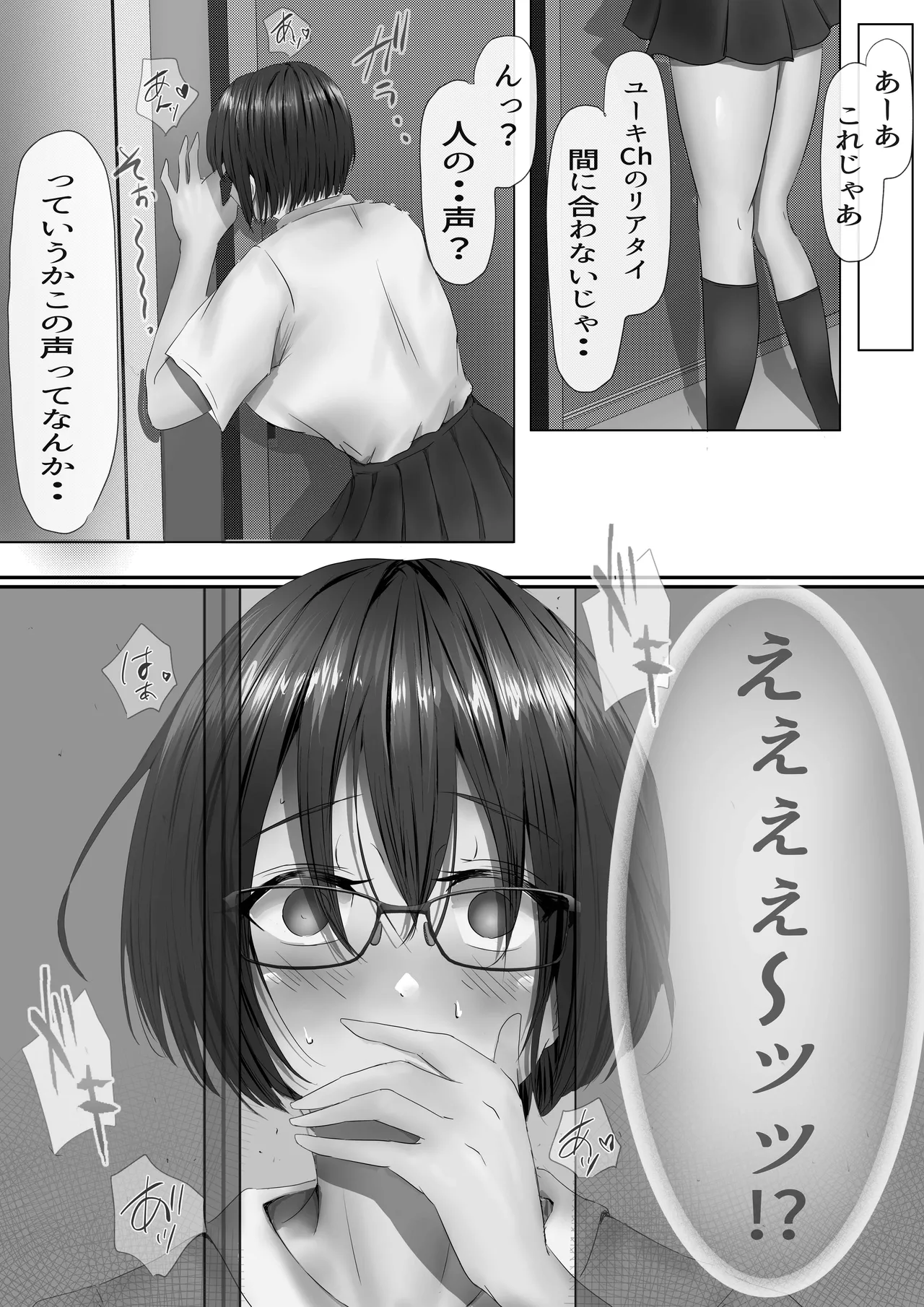グループの隅っこにいるおとなしい子 Page.13