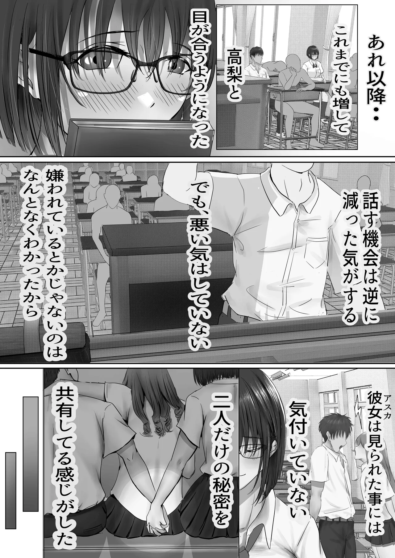 グループの隅っこにいるおとなしい子 Page.21