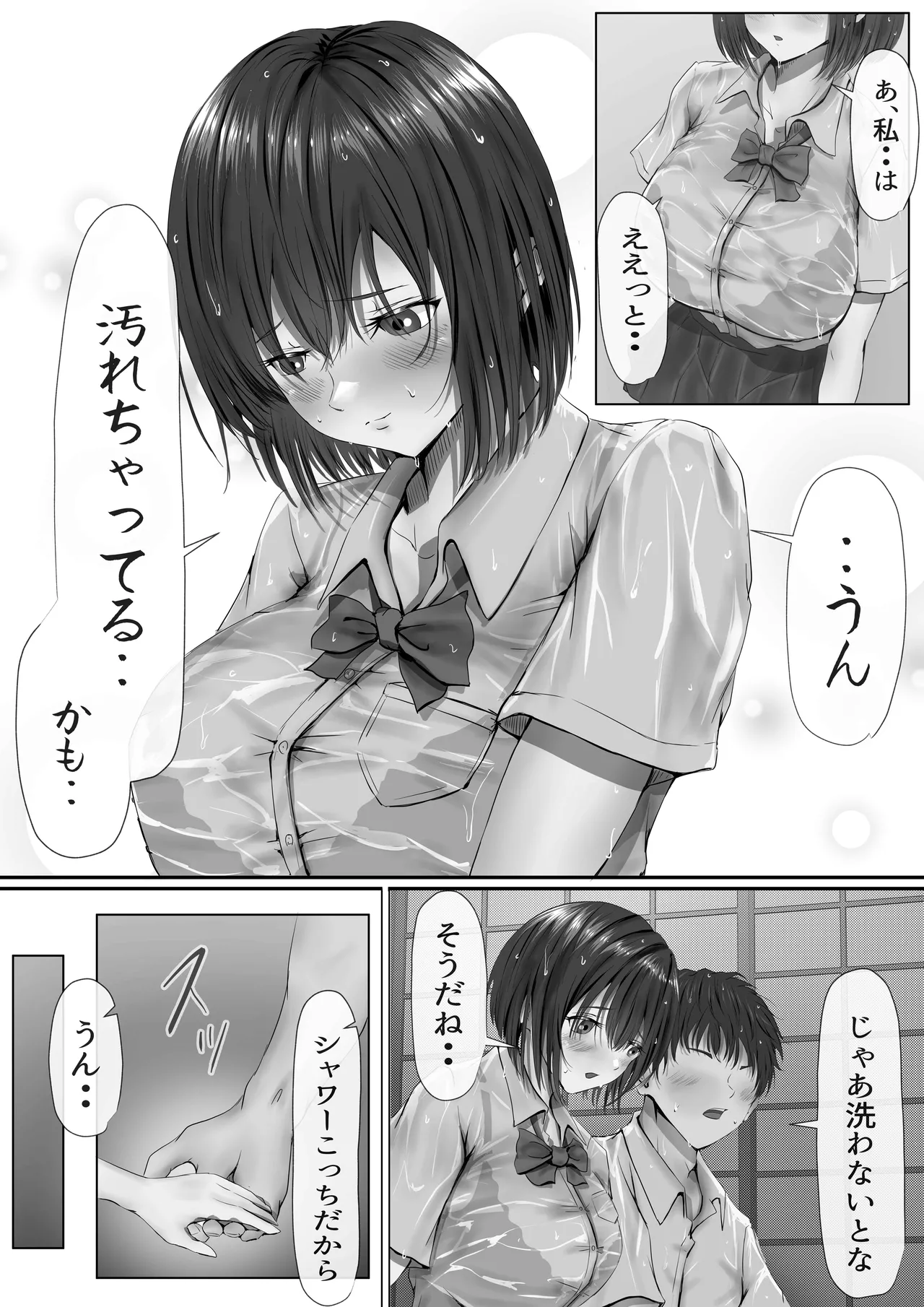 グループの隅っこにいるおとなしい子 Page.35
