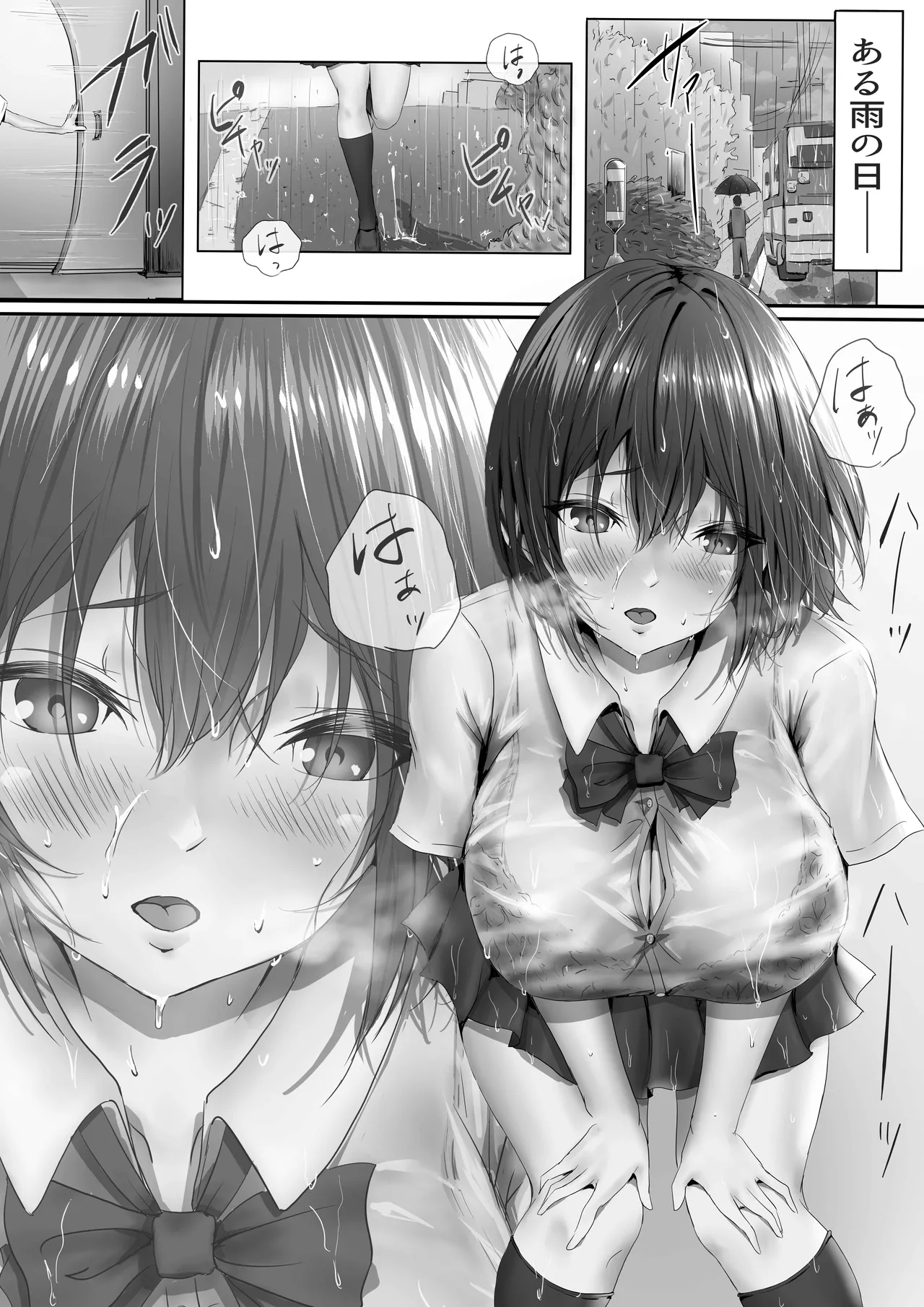 グループの隅っこにいるおとなしい子 Page.4