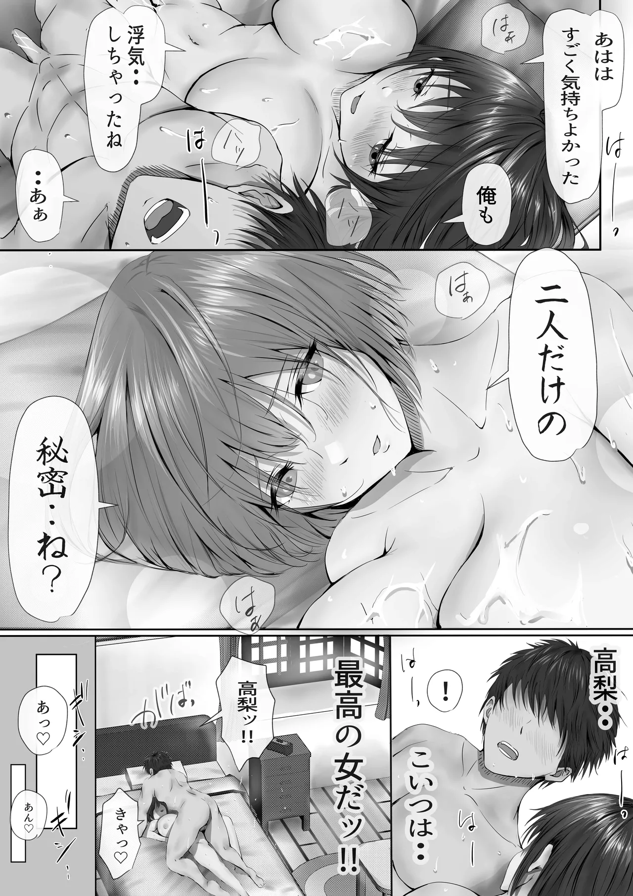 グループの隅っこにいるおとなしい子 Page.67