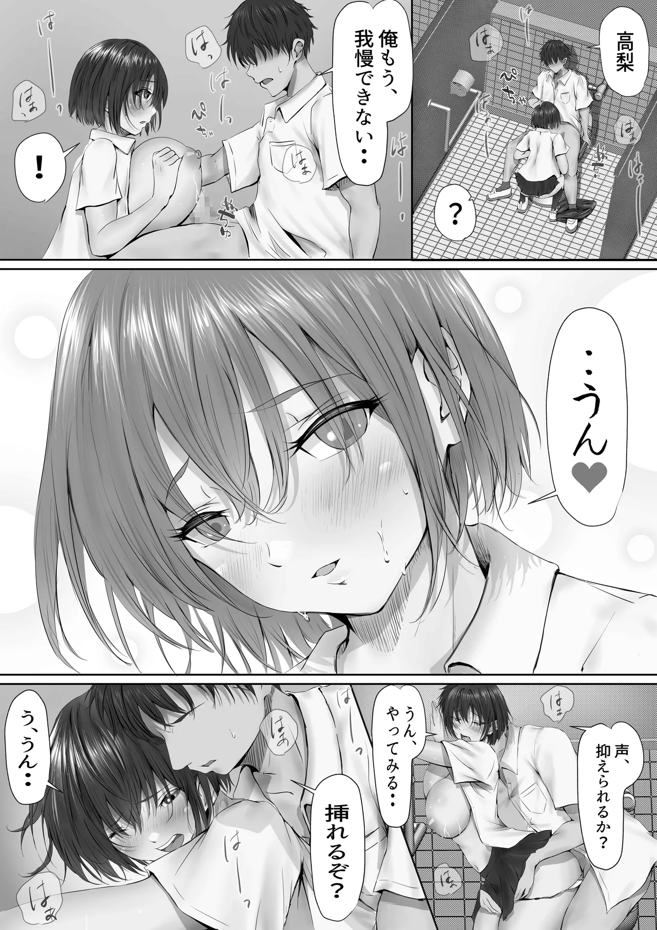グループの隅っこにいるおとなしい子 Page.71