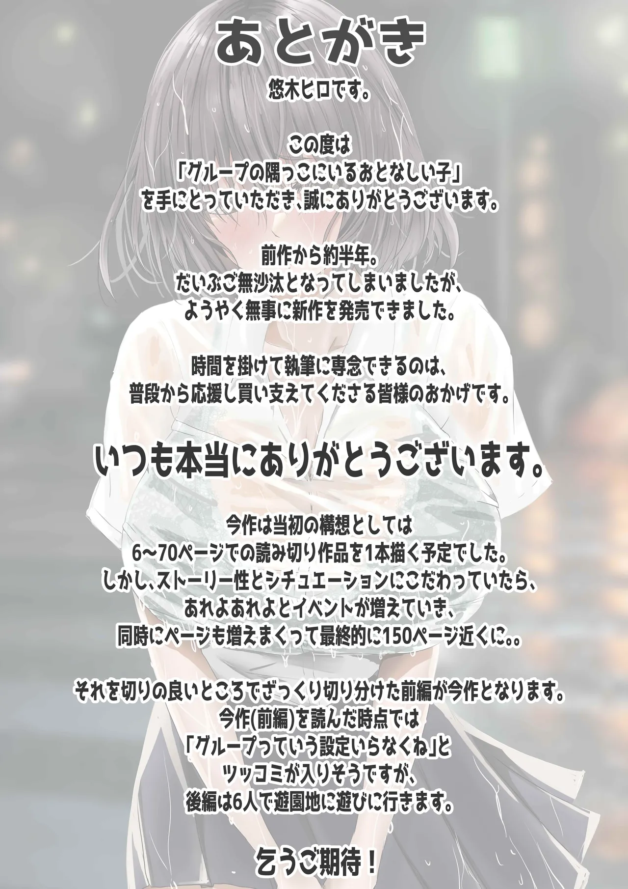 グループの隅っこにいるおとなしい子 Page.93