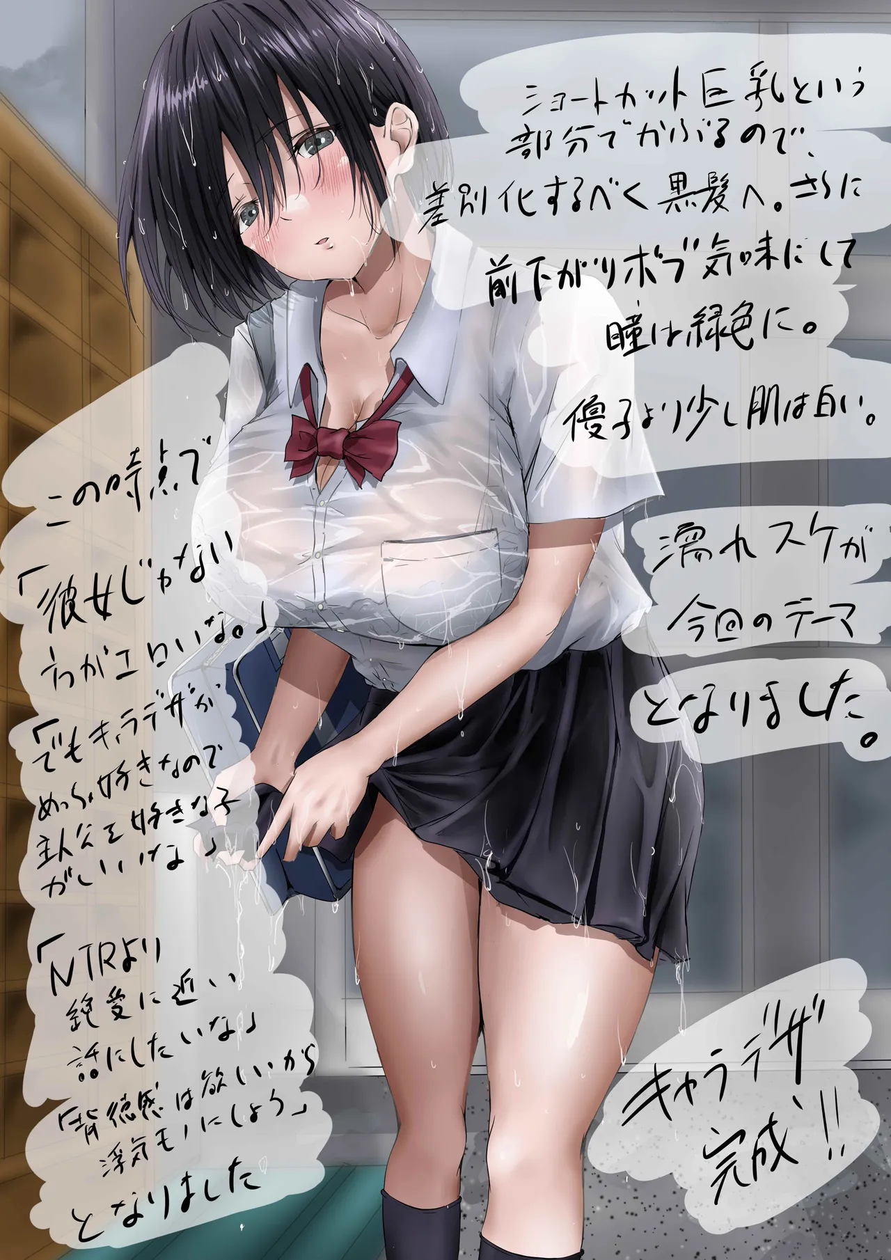 グループの隅っこにいるおとなしい子 Page.95