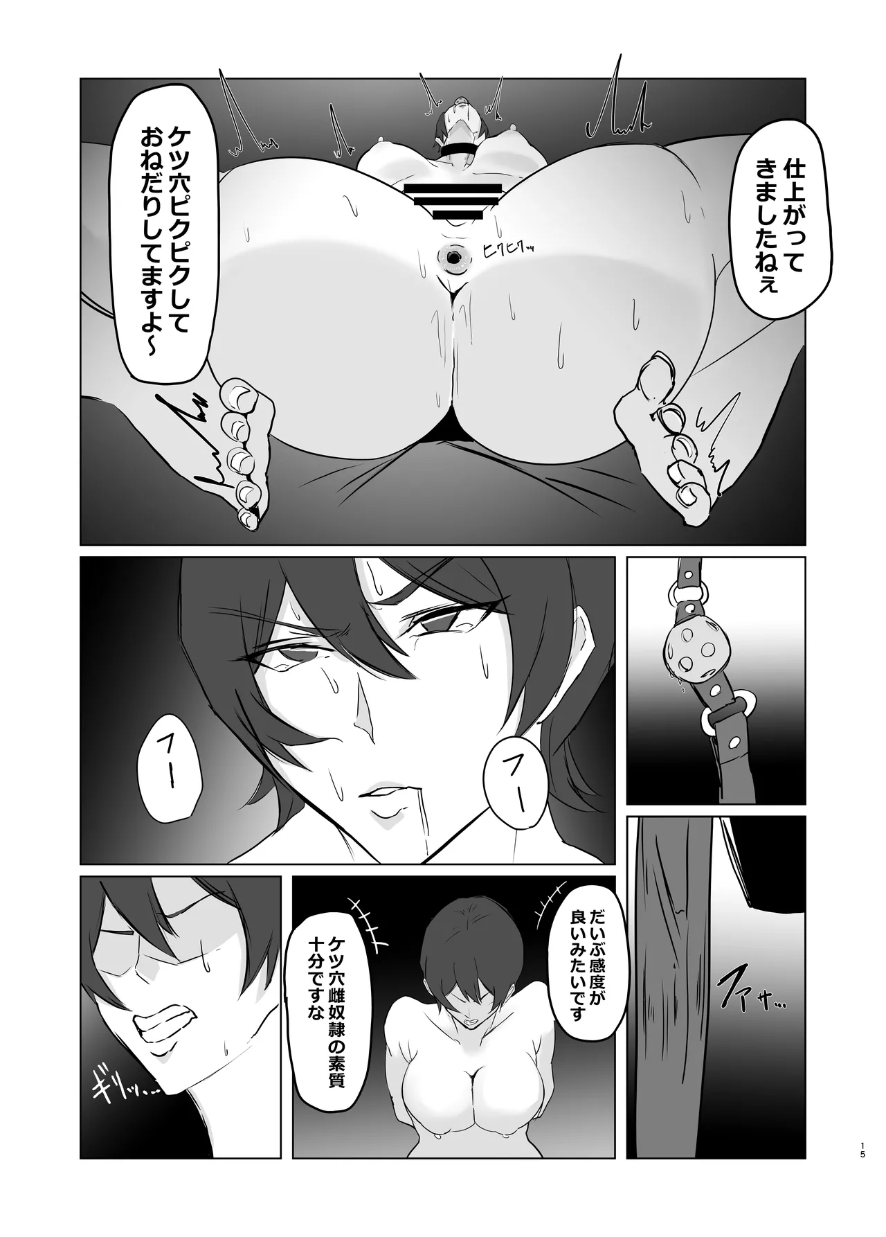 強気なエリート捜査官を尻穴＊雌奴●に改造する話 Page.15