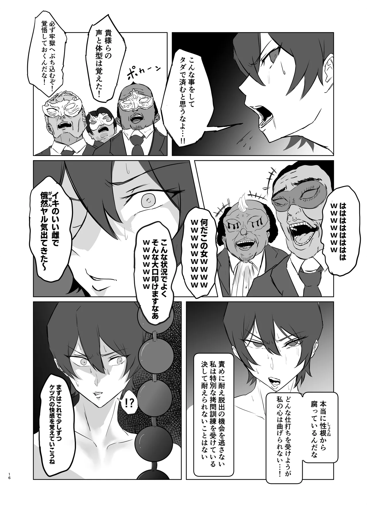強気なエリート捜査官を尻穴＊雌奴●に改造する話 Page.16
