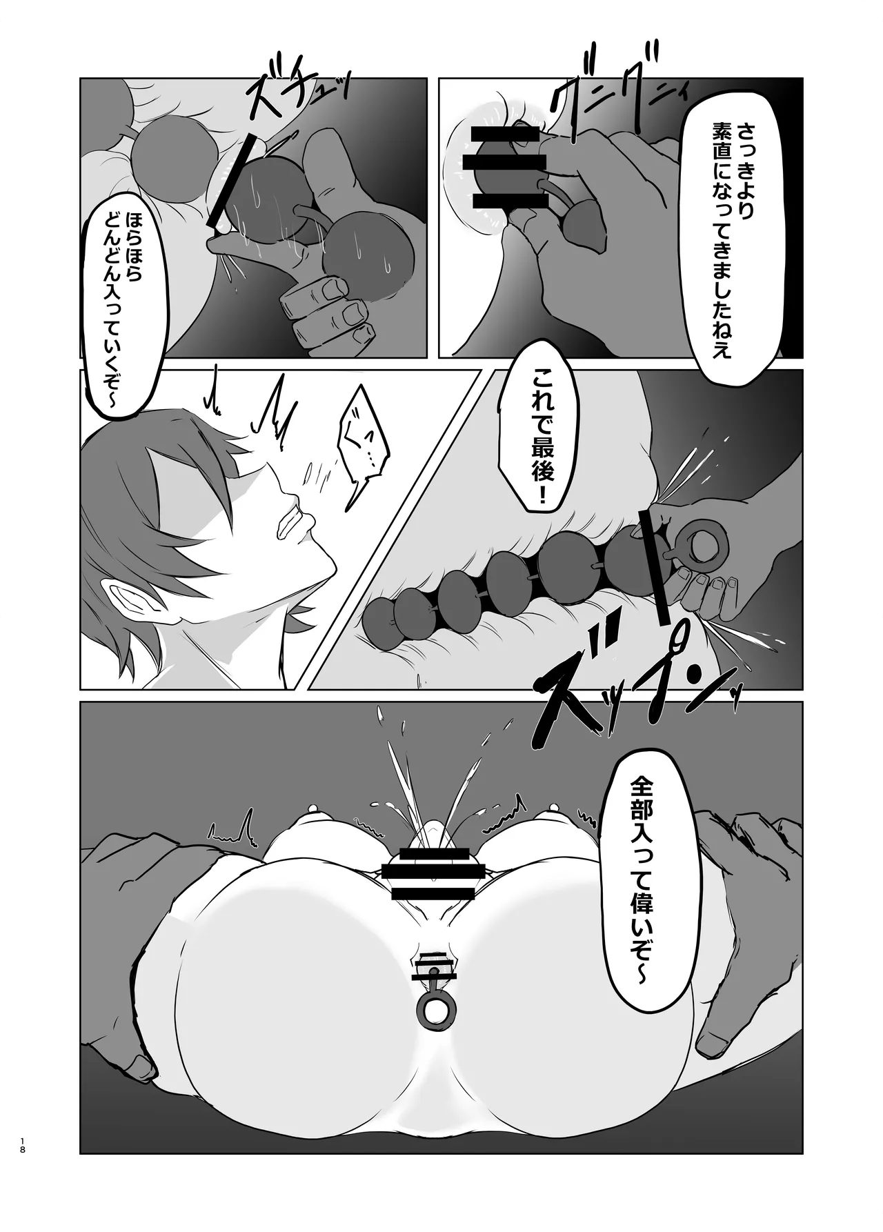 強気なエリート捜査官を尻穴＊雌奴●に改造する話 Page.18