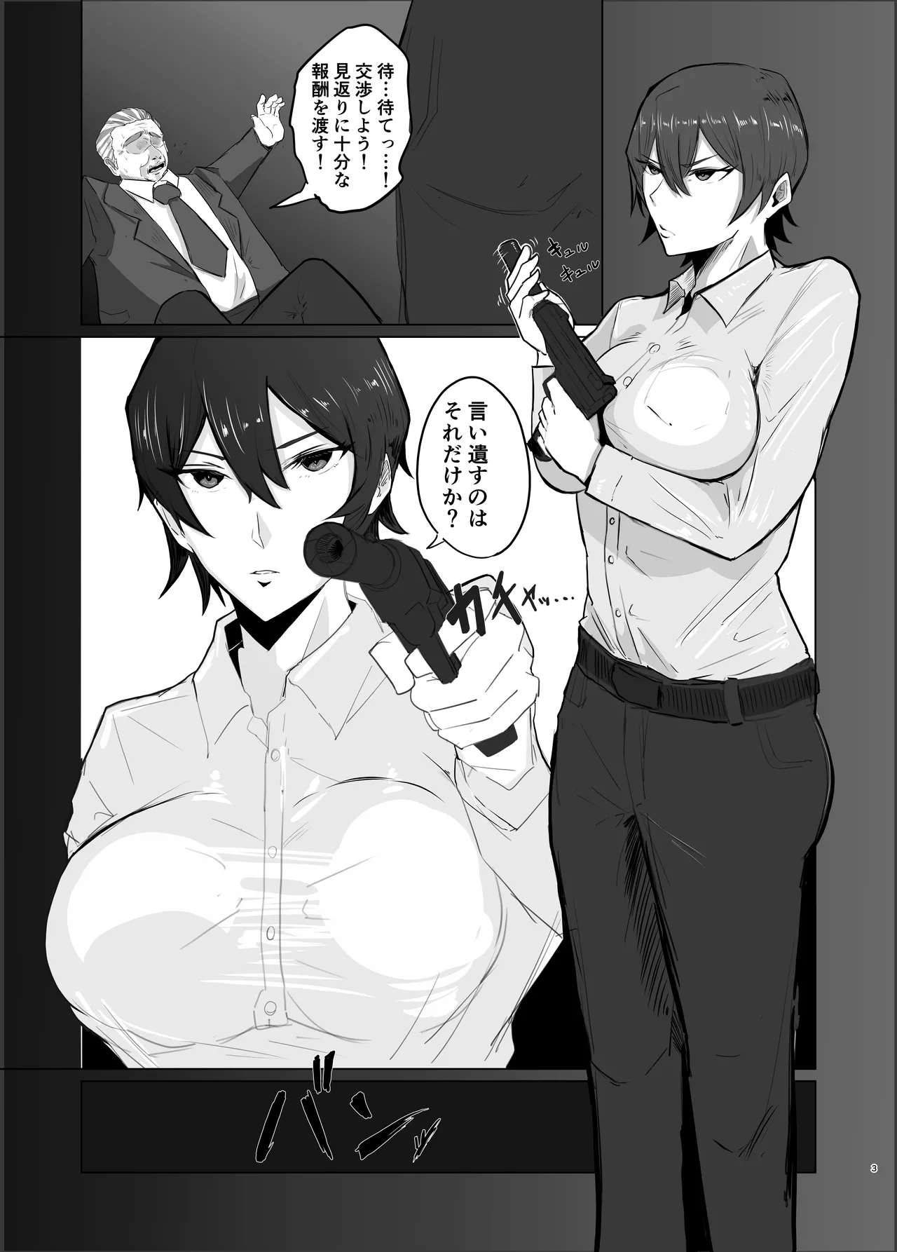 強気なエリート捜査官を尻穴＊雌奴●に改造する話 Page.3