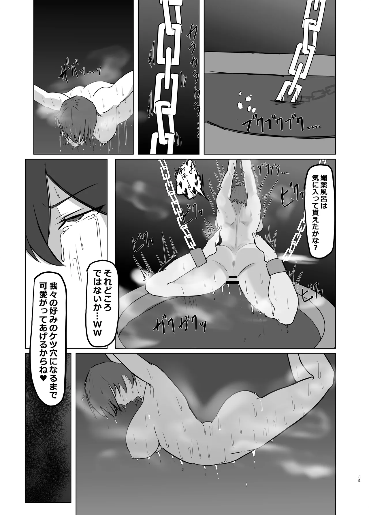 強気なエリート捜査官を尻穴＊雌奴●に改造する話 Page.35
