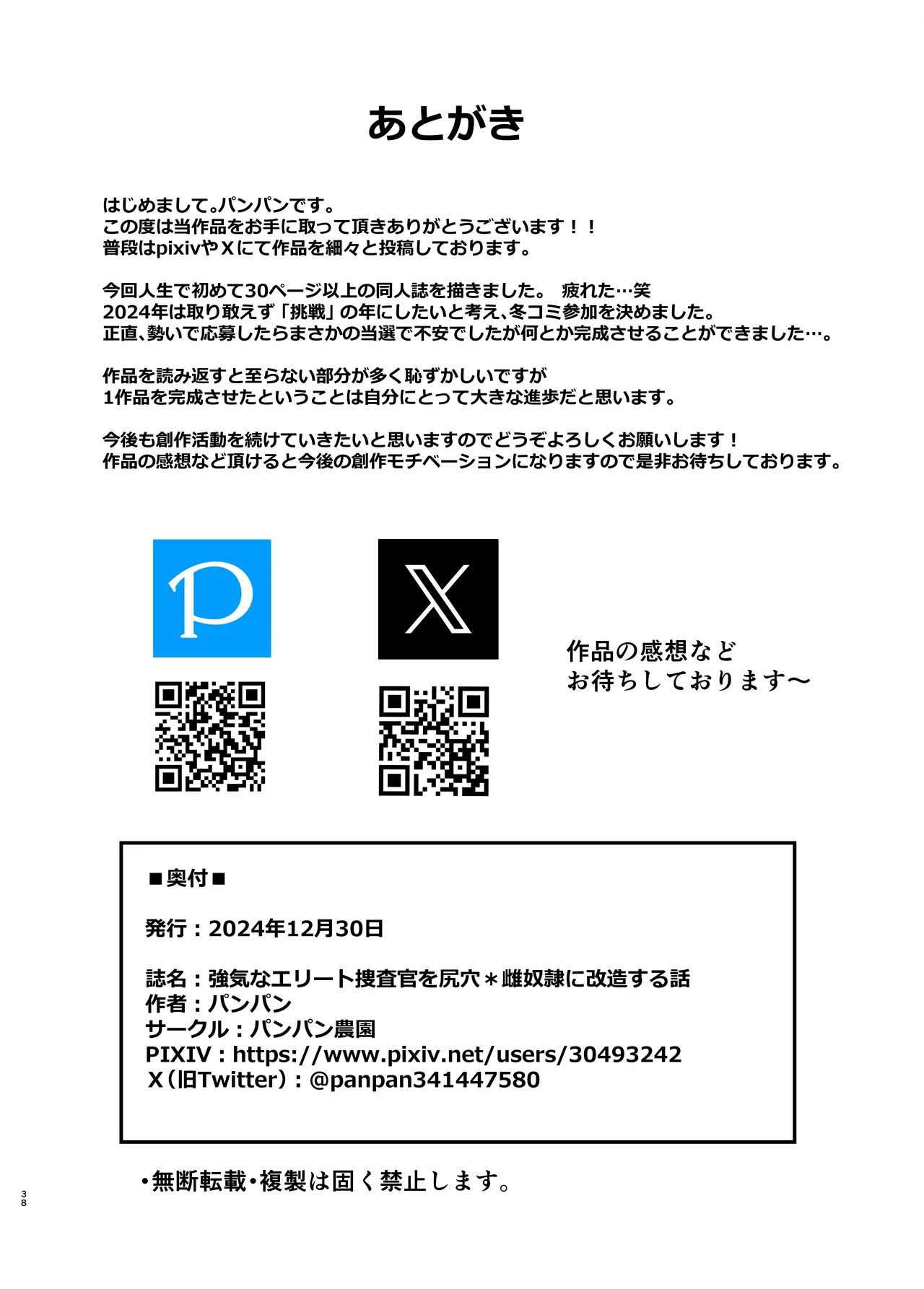 強気なエリート捜査官を尻穴＊雌奴●に改造する話 Page.38