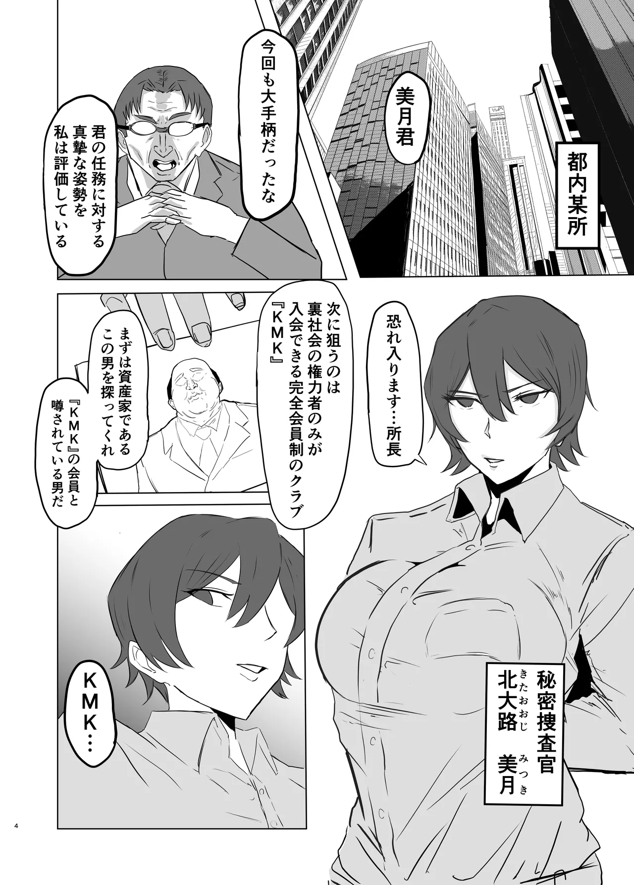 強気なエリート捜査官を尻穴＊雌奴●に改造する話 Page.4