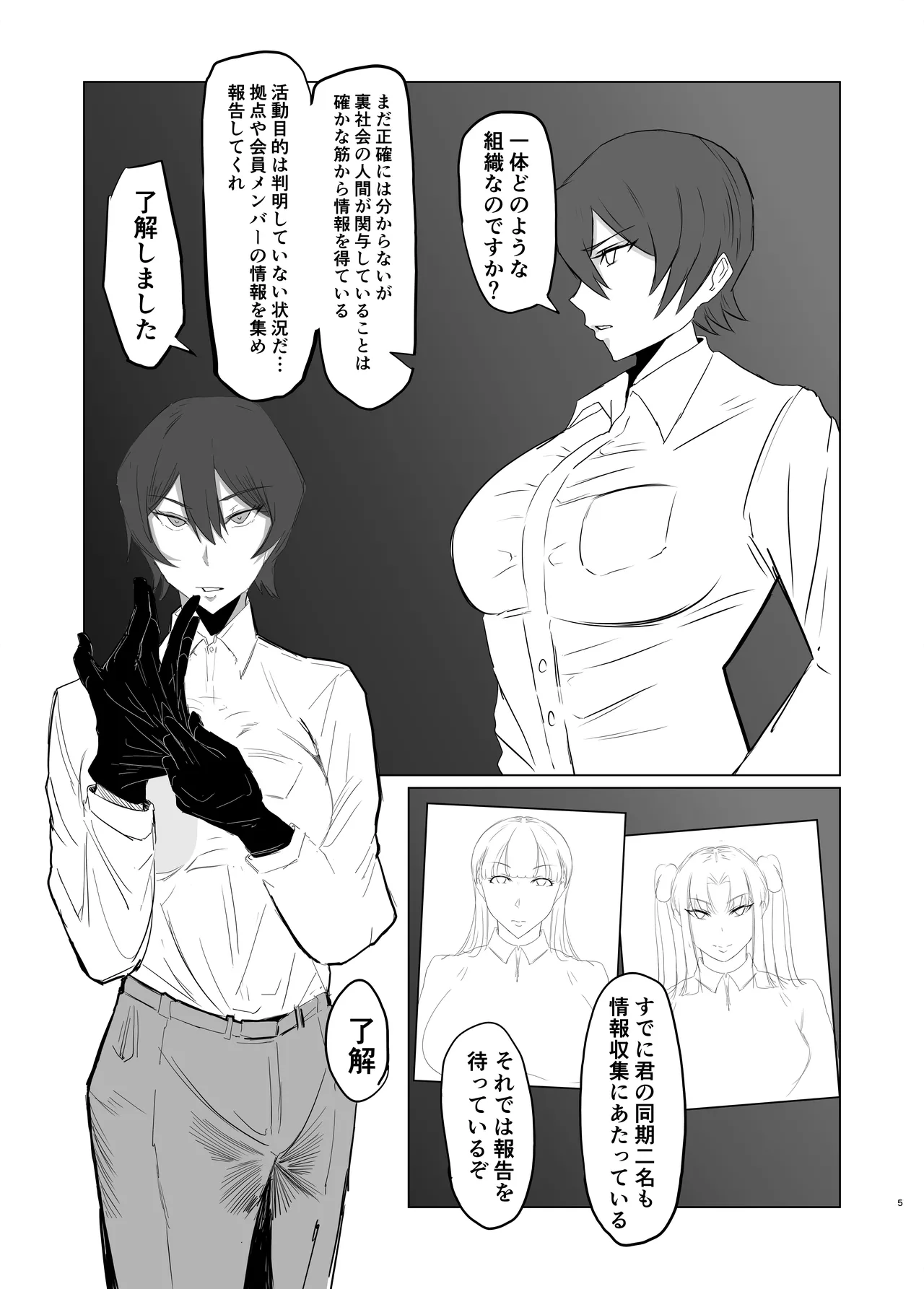 強気なエリート捜査官を尻穴＊雌奴●に改造する話 Page.5