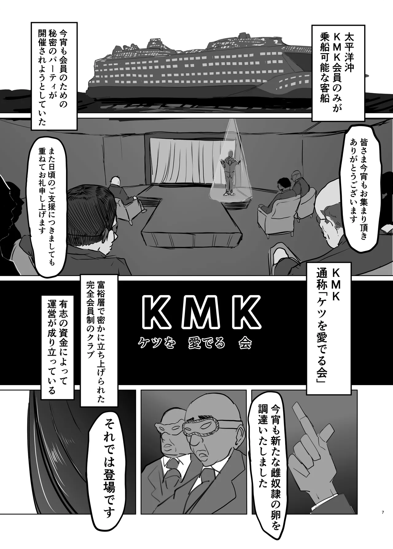 強気なエリート捜査官を尻穴＊雌奴●に改造する話 Page.7
