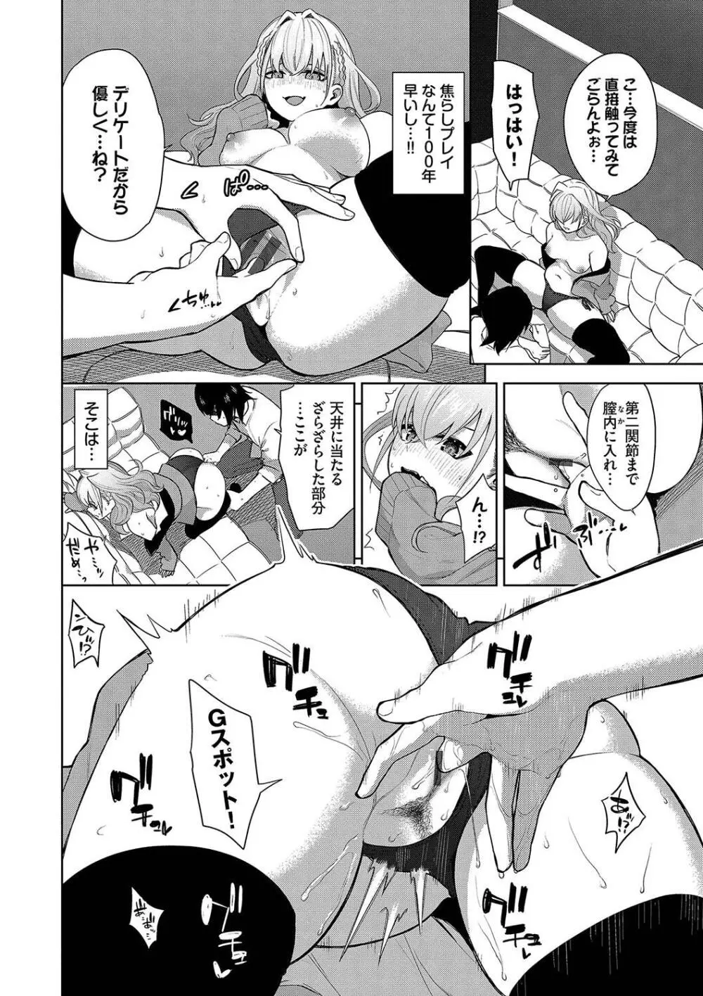 媚び売りふぇいす Page.10