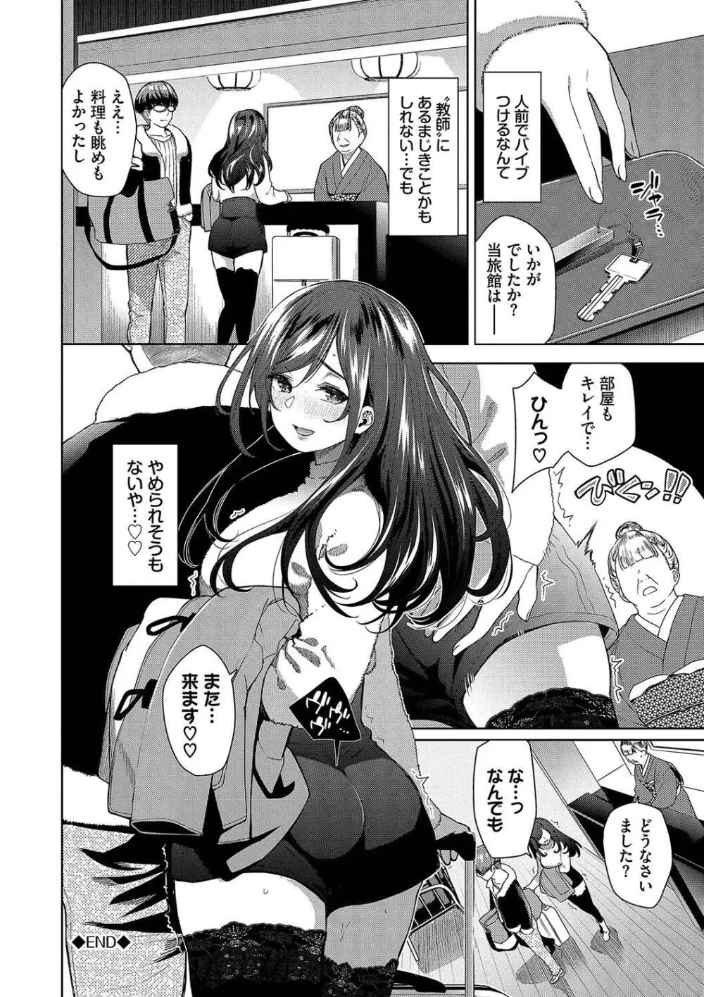 媚び売りふぇいす Page.106