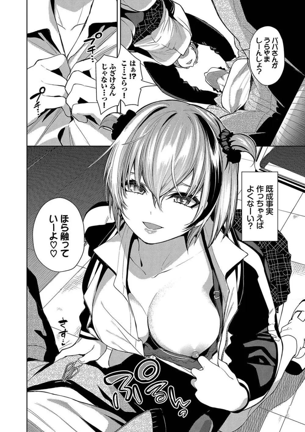媚び売りふぇいす Page.110