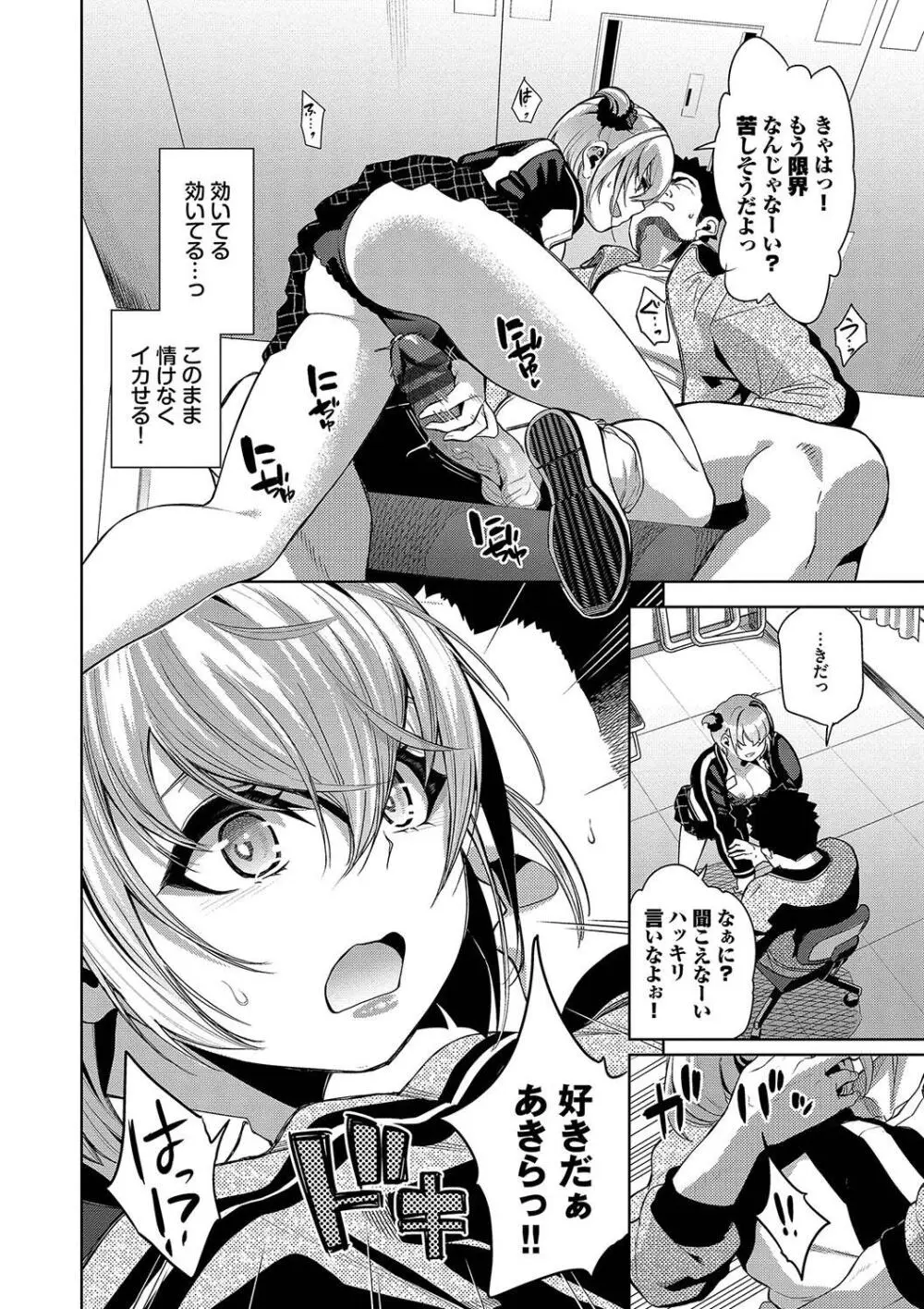 媚び売りふぇいす Page.114