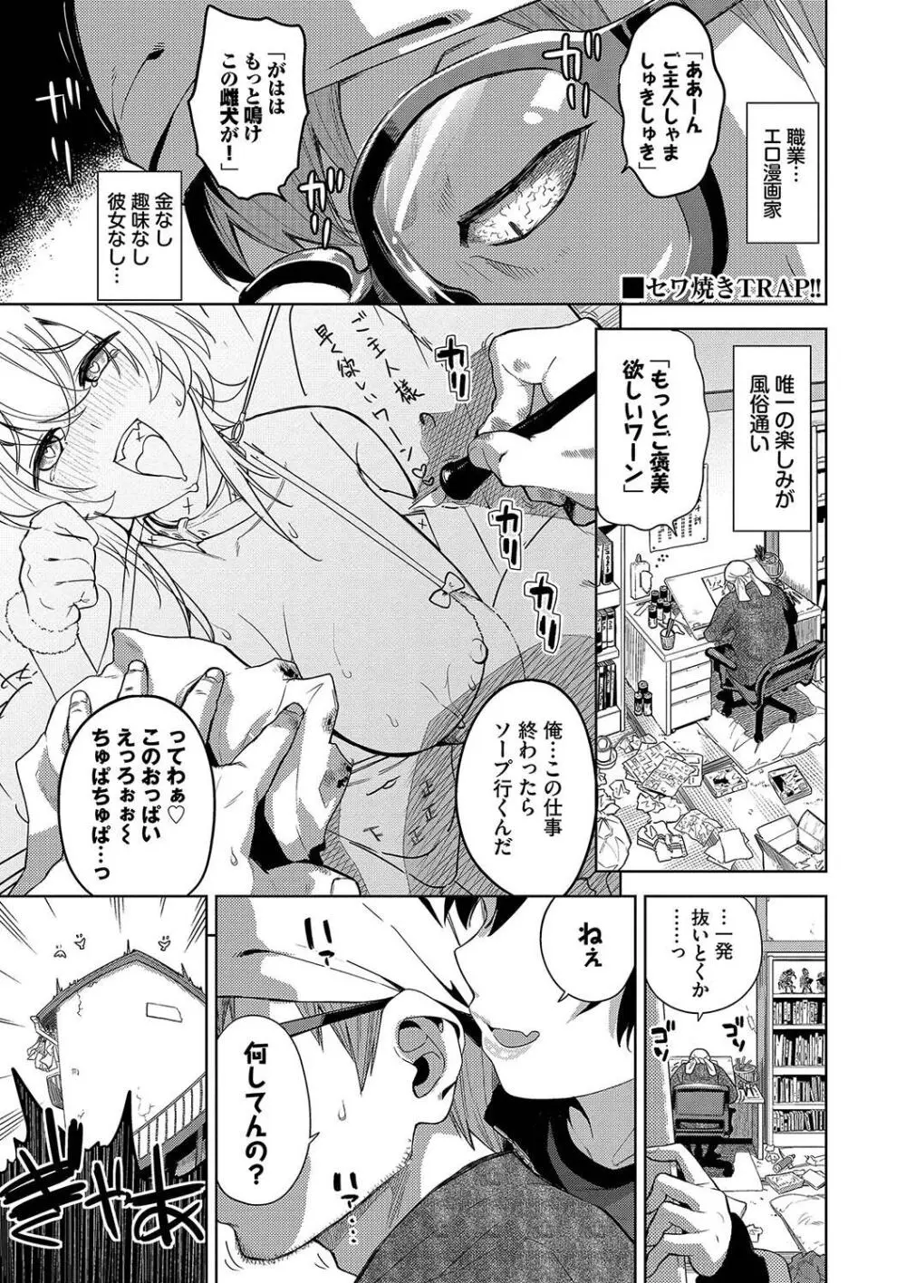 媚び売りふぇいす Page.127