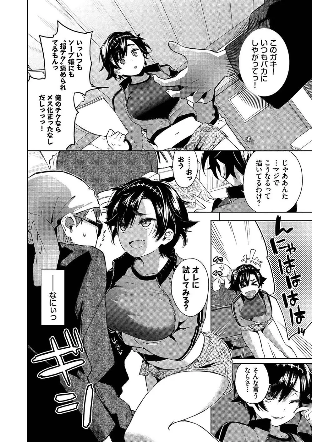 媚び売りふぇいす Page.130
