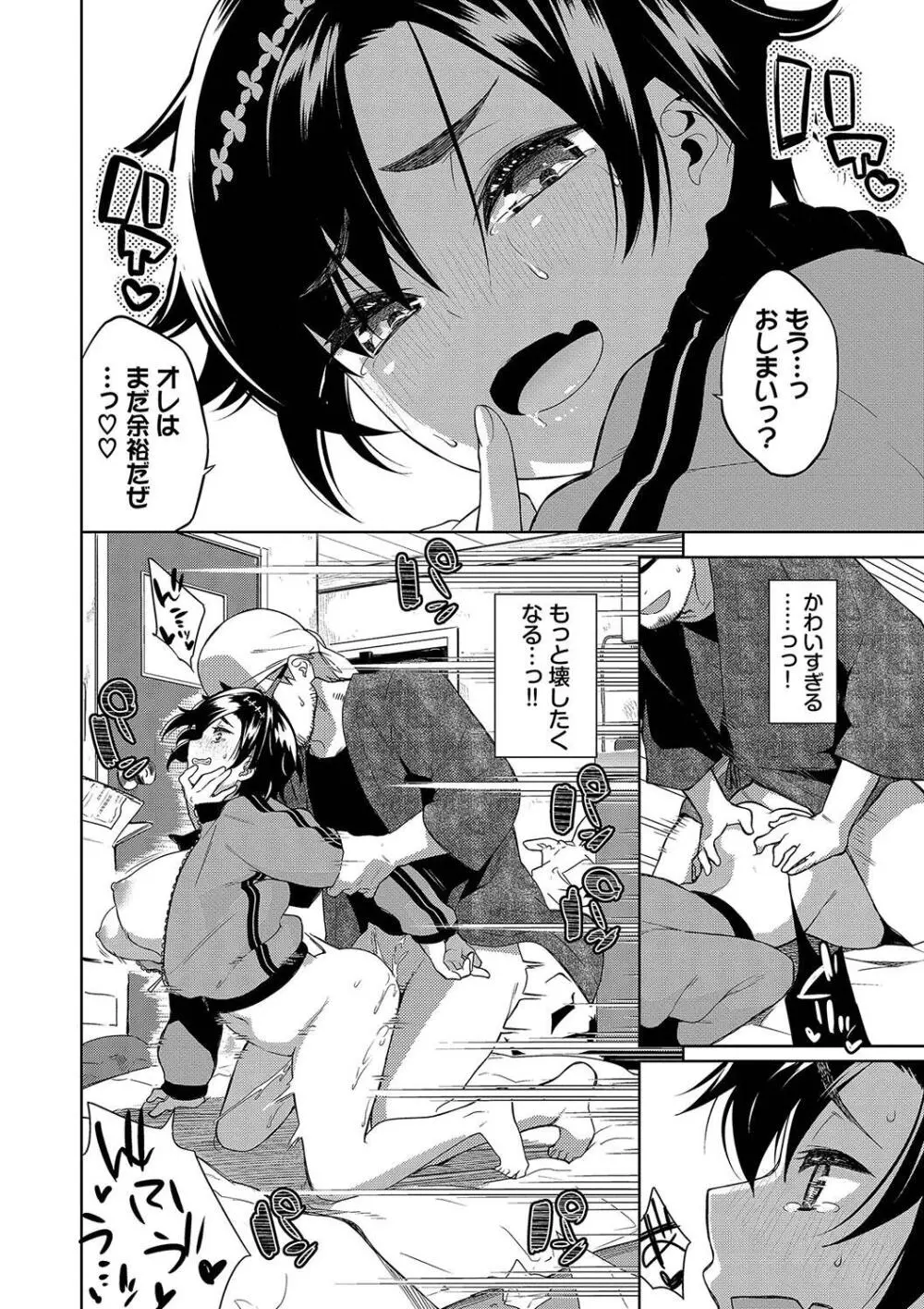 媚び売りふぇいす Page.140
