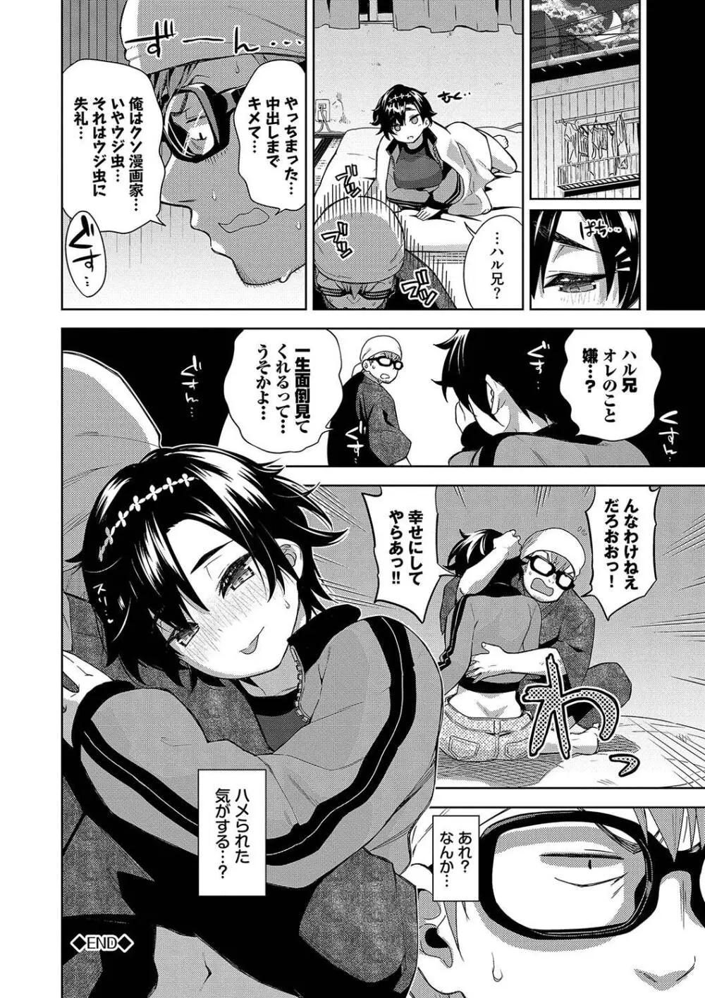 媚び売りふぇいす Page.146