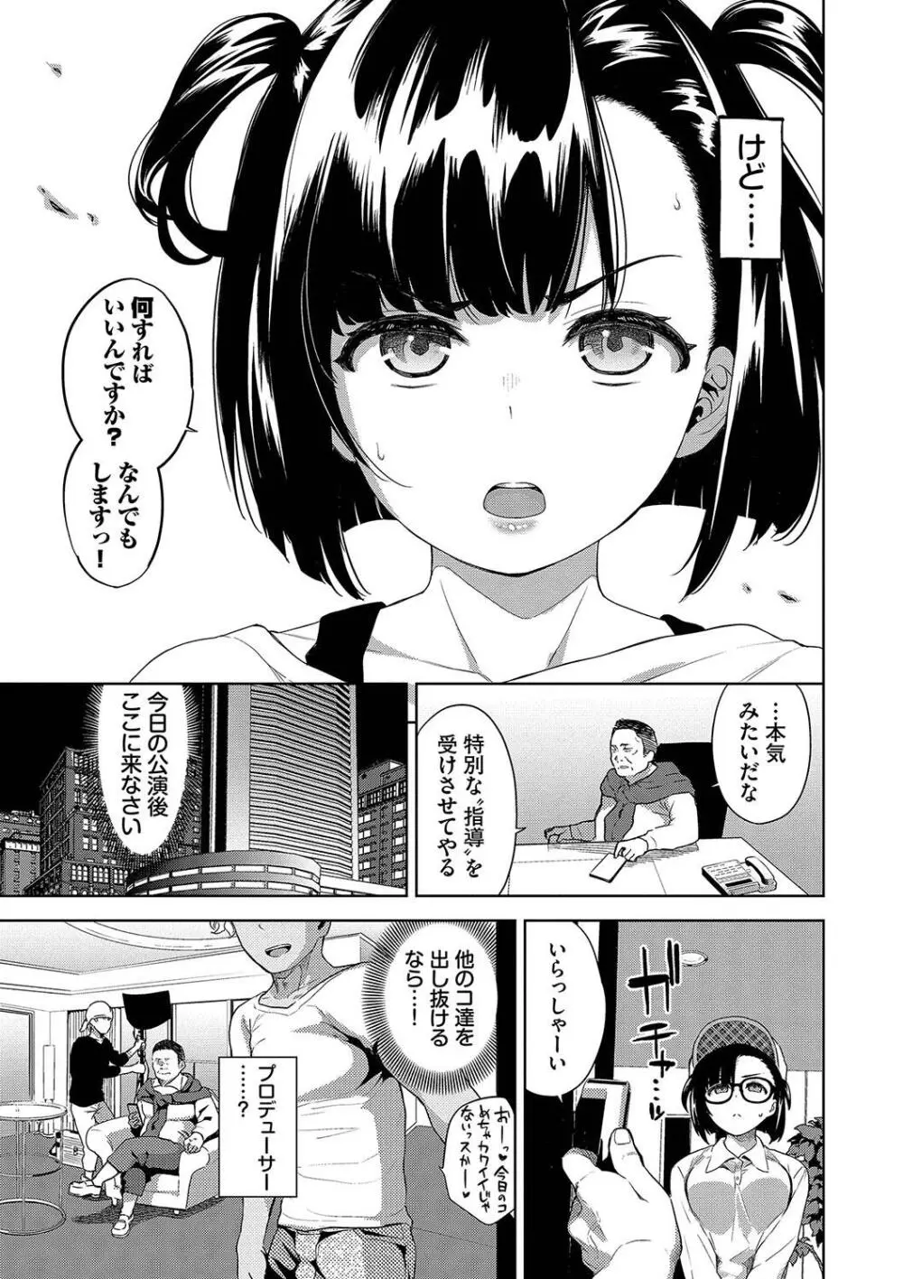 媚び売りふぇいす Page.149