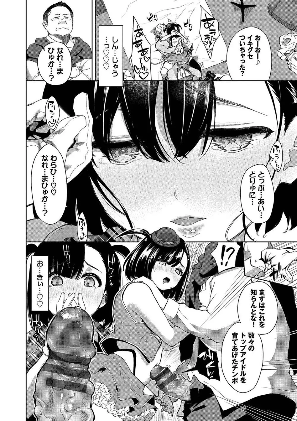 媚び売りふぇいす Page.164