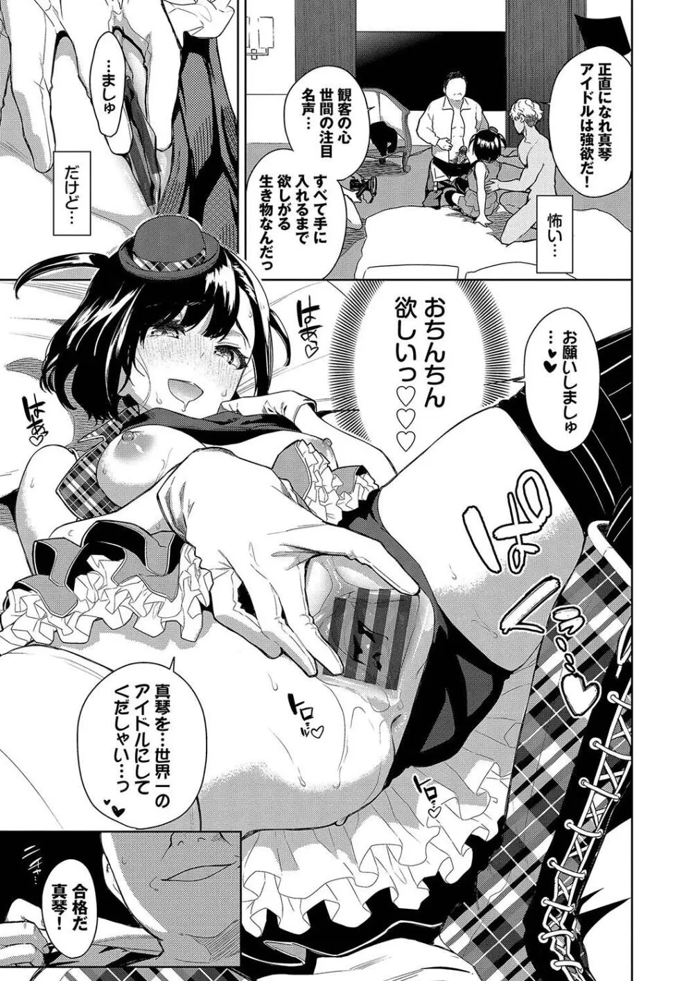 媚び売りふぇいす Page.165