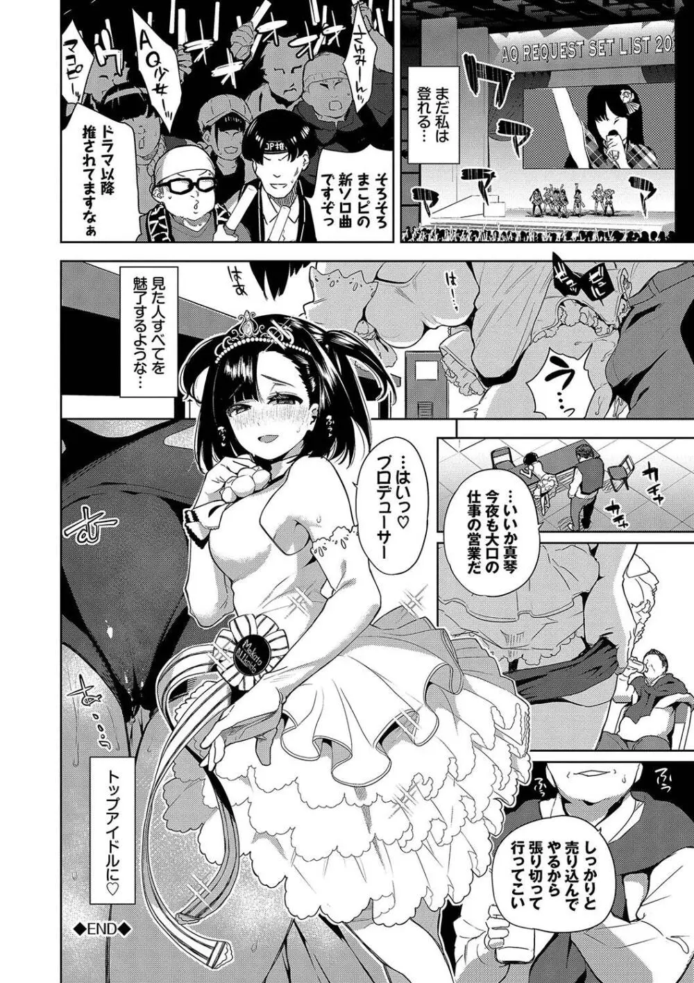 媚び売りふぇいす Page.172