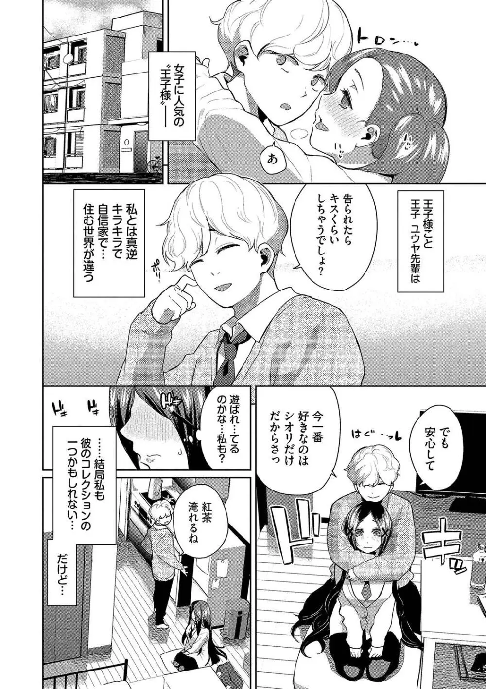 媚び売りふぇいす Page.174