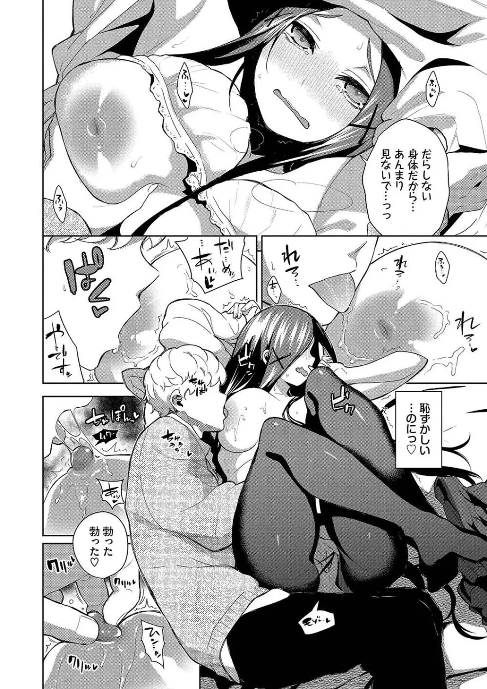 媚び売りふぇいす Page.178