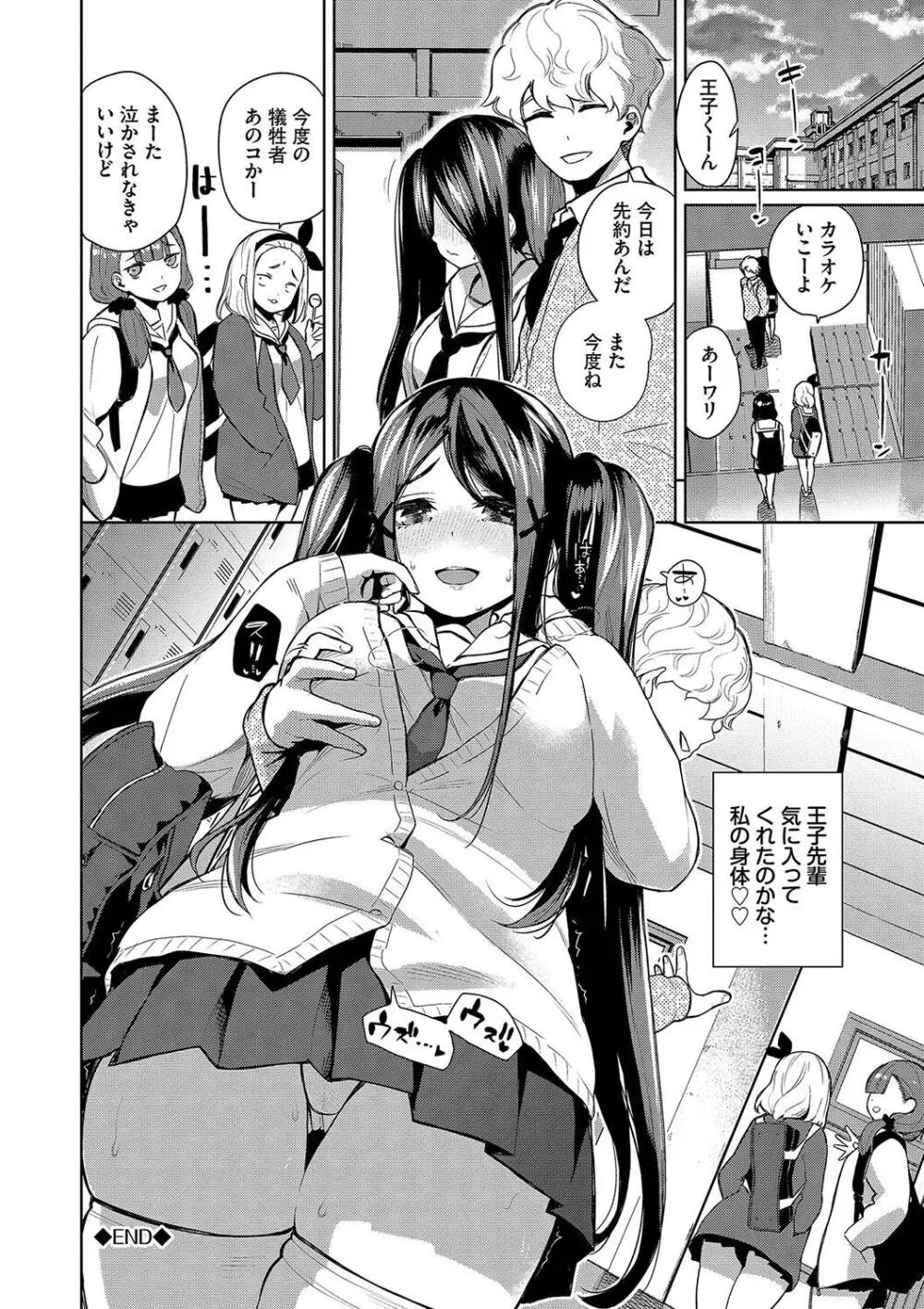 媚び売りふぇいす Page.192