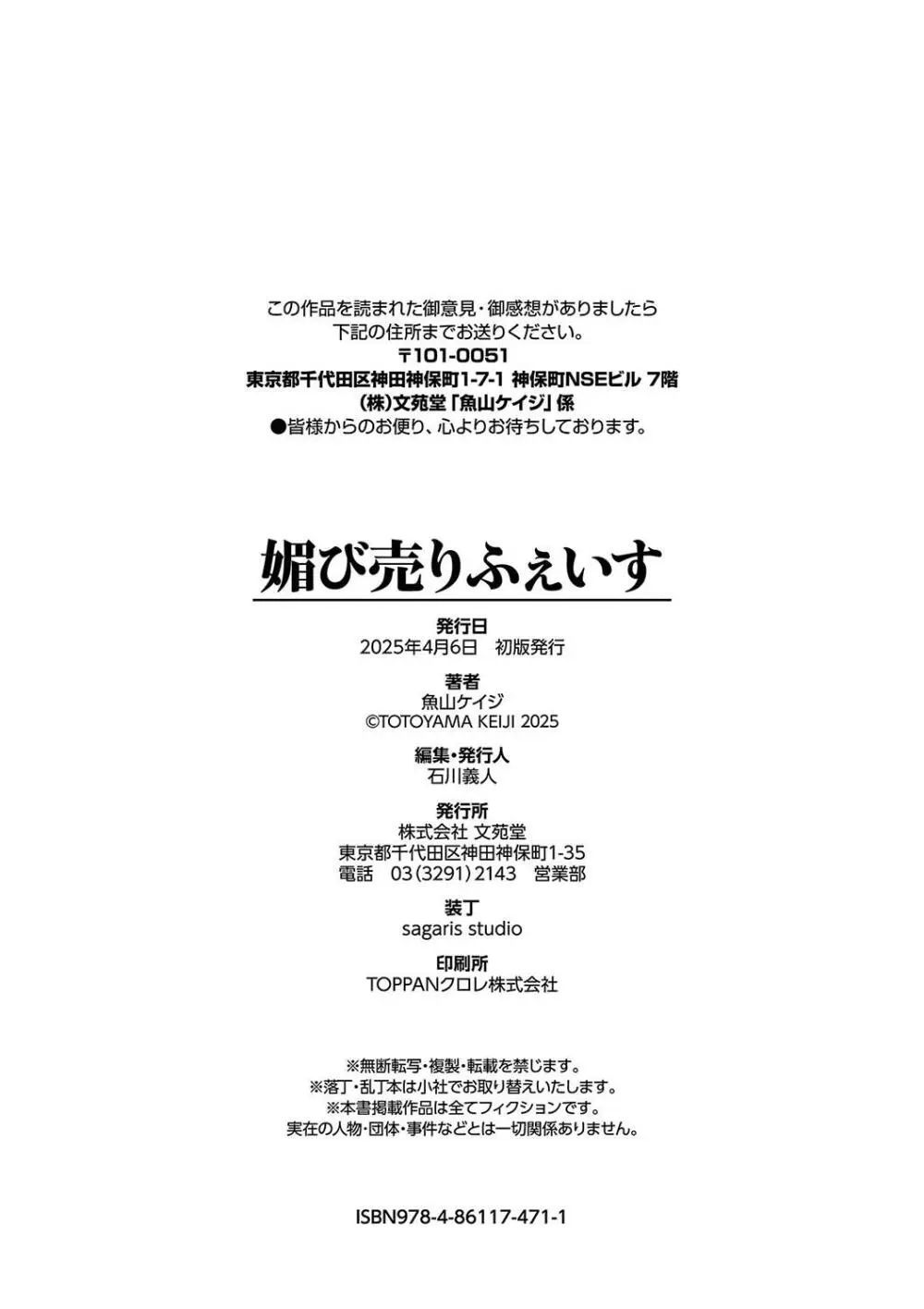 媚び売りふぇいす Page.204
