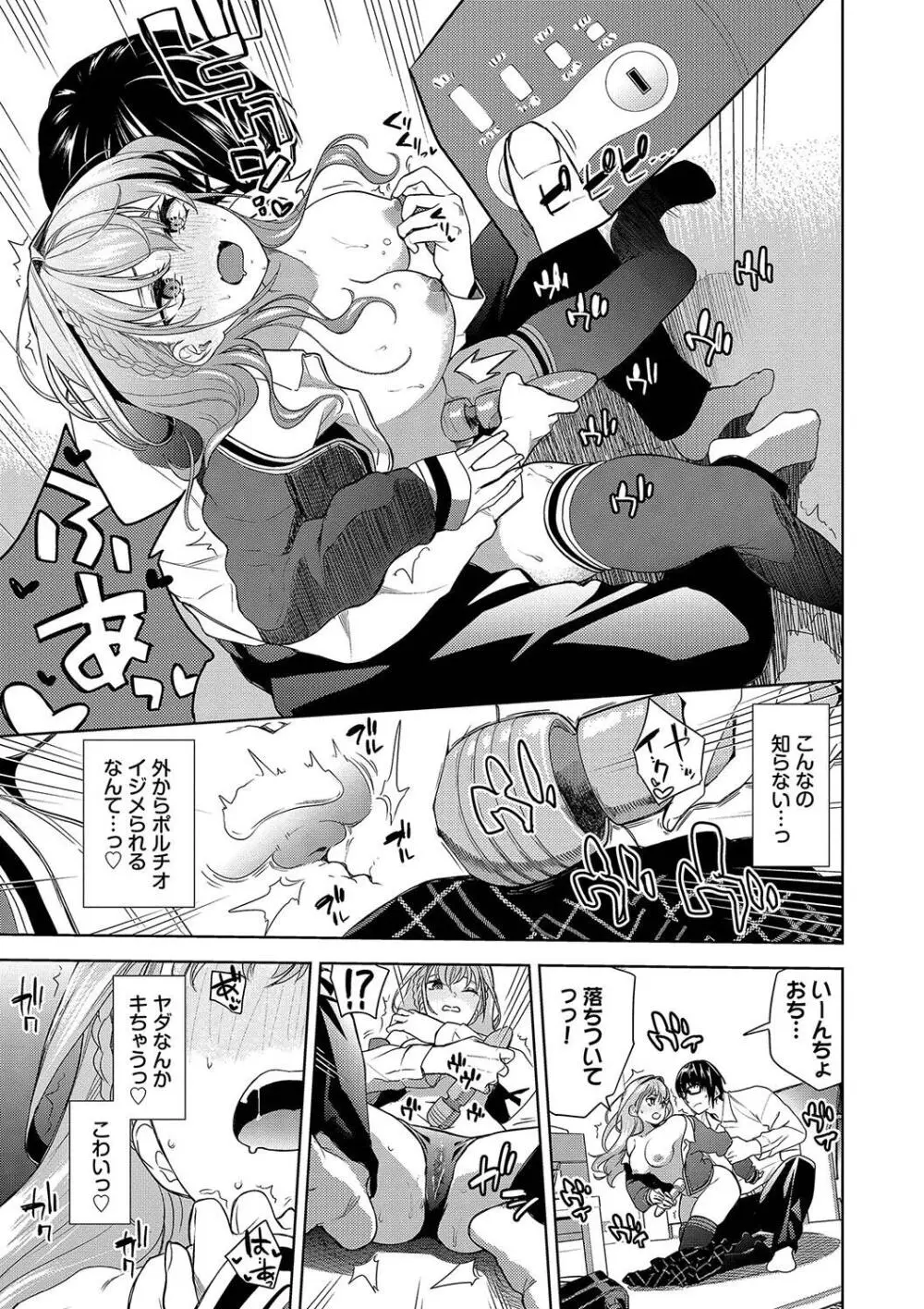 媚び売りふぇいす Page.31
