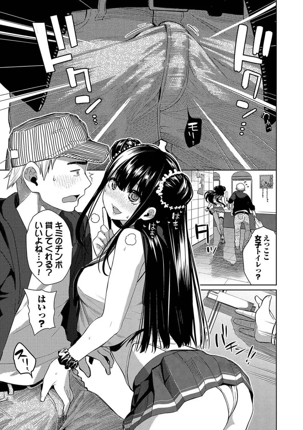 媚び売りふぇいす Page.51
