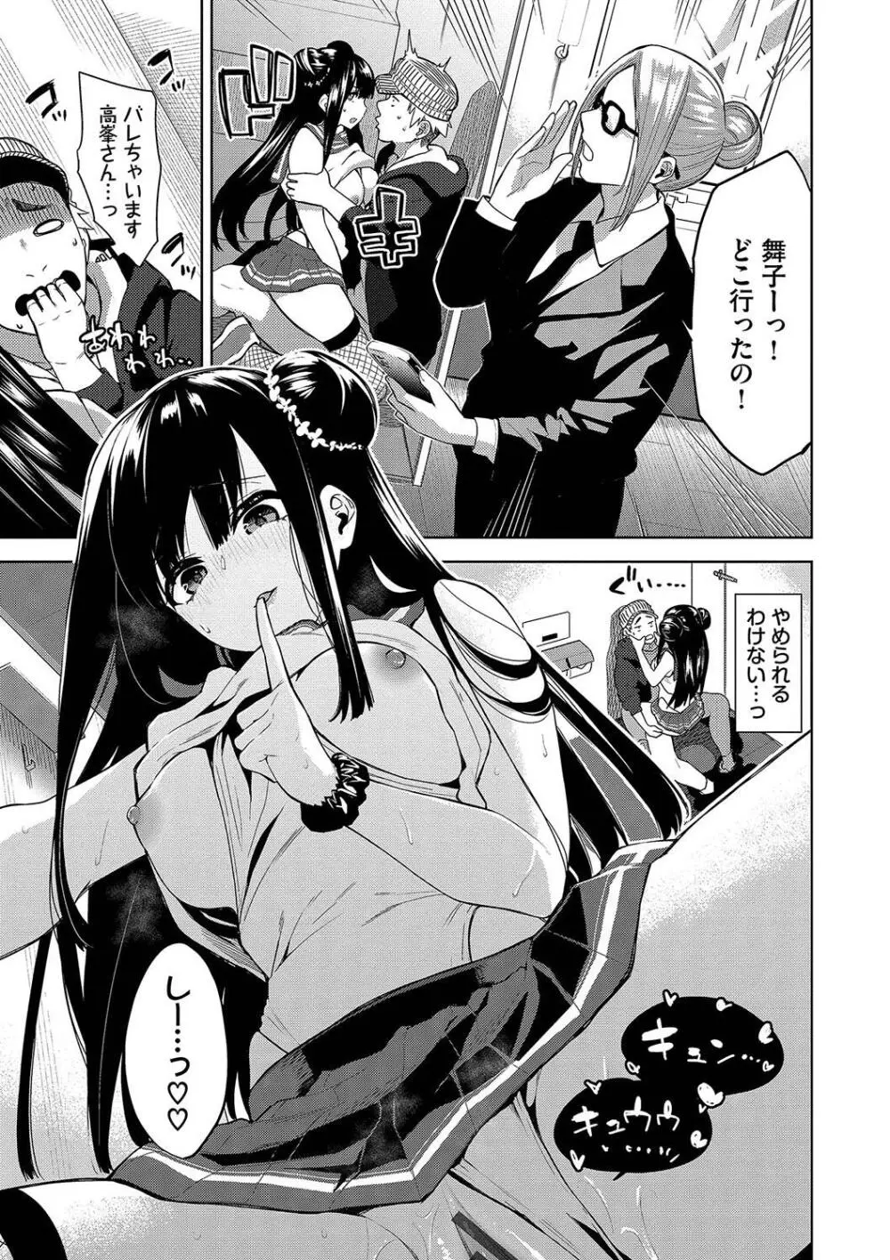 媚び売りふぇいす Page.55