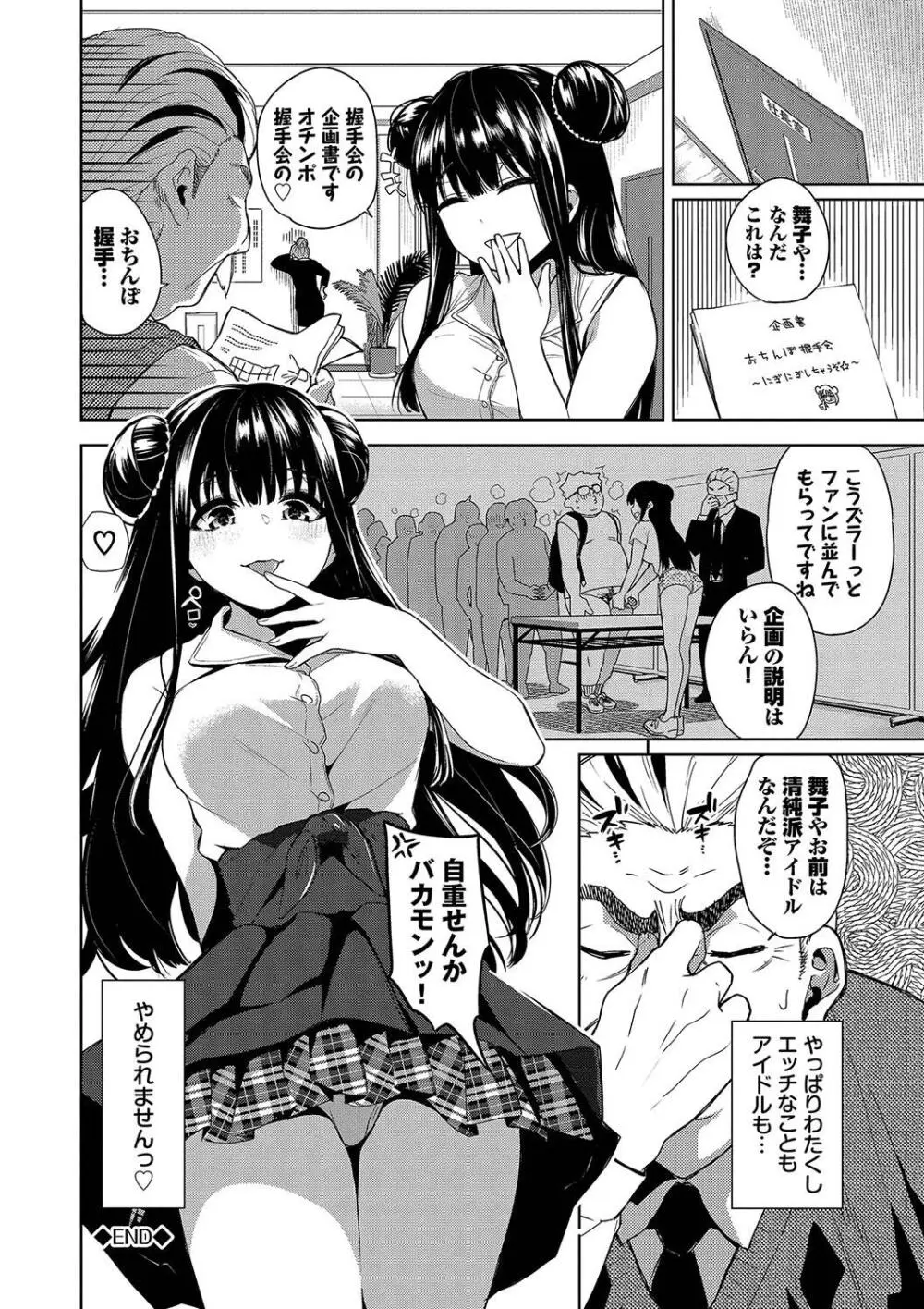 媚び売りふぇいす Page.62