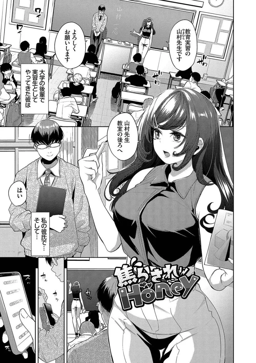 媚び売りふぇいす Page.63
