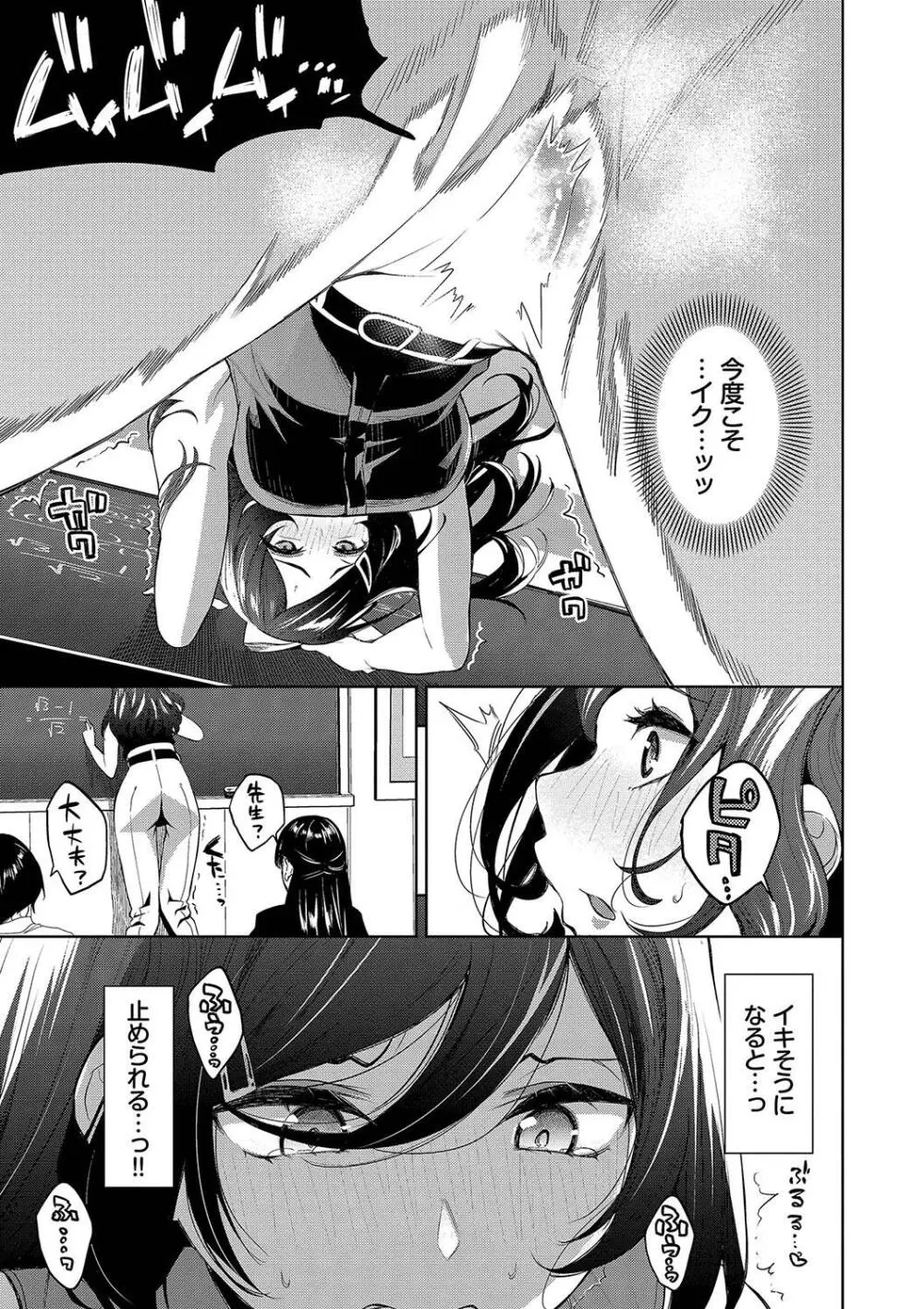 媚び売りふぇいす Page.71