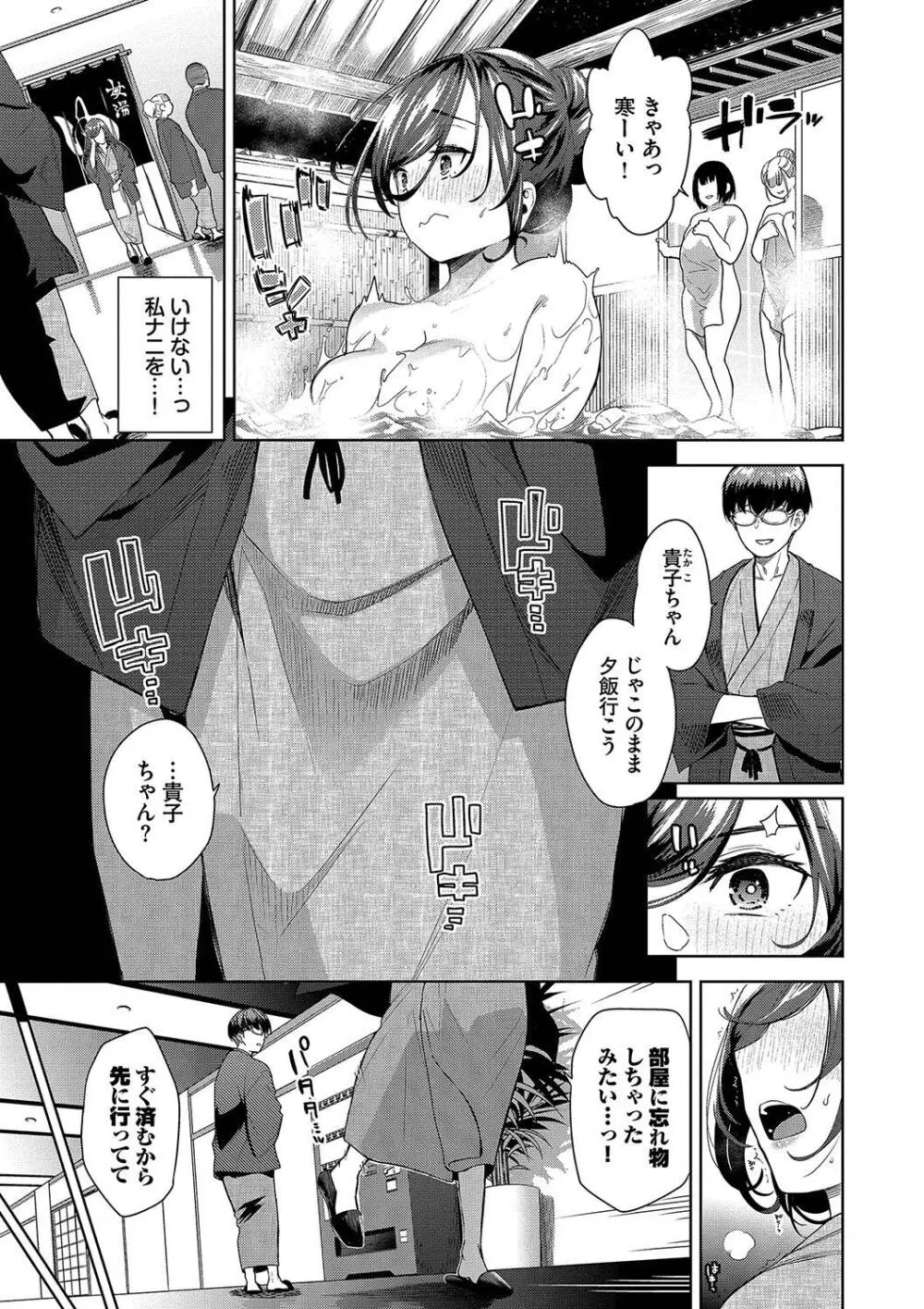 媚び売りふぇいす Page.89