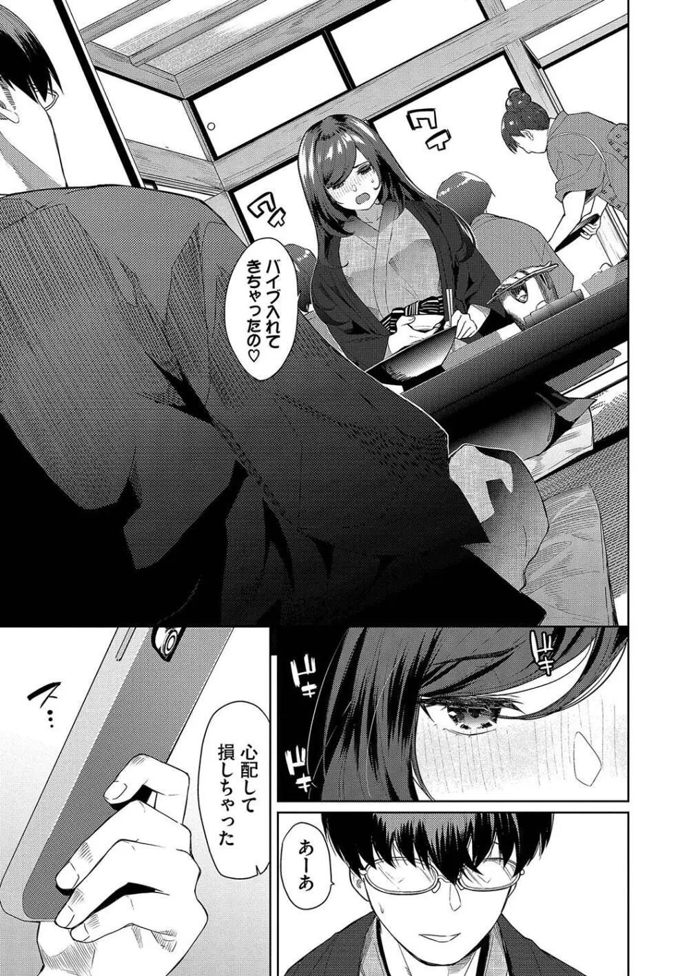 媚び売りふぇいす Page.91