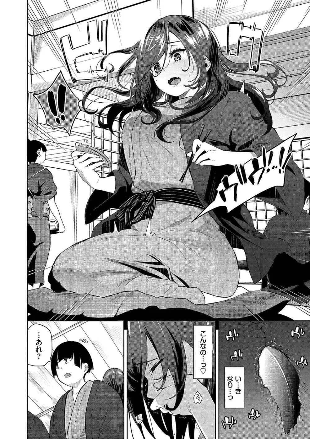 媚び売りふぇいす Page.92