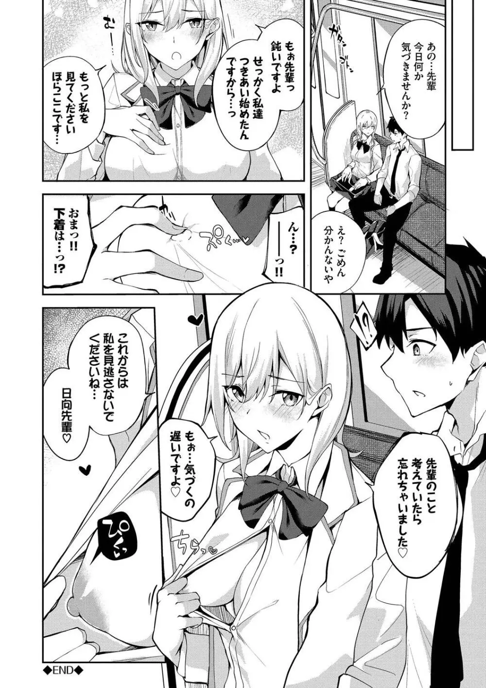 くぎづけはーと Page.22