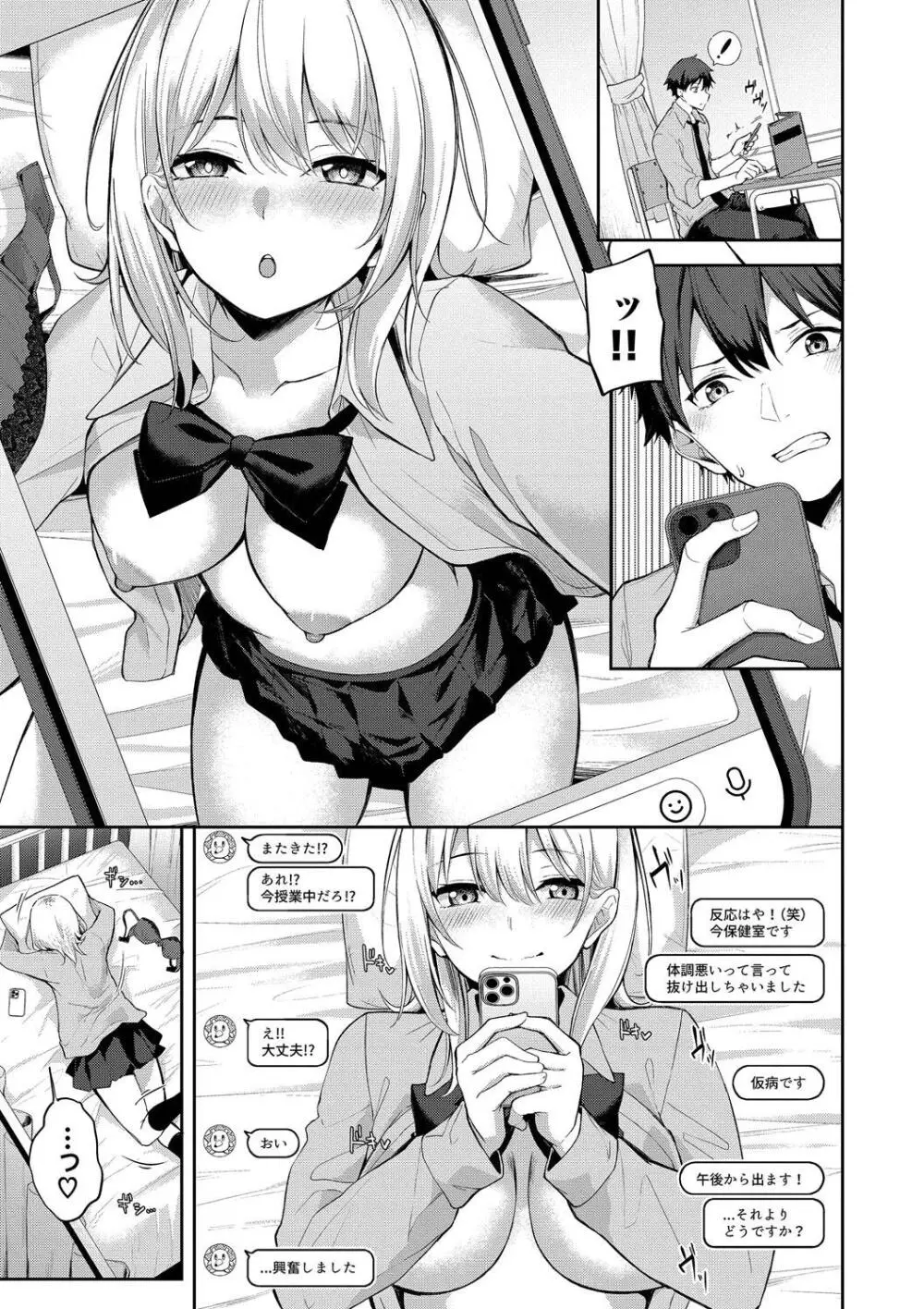 くぎづけはーと Page.27