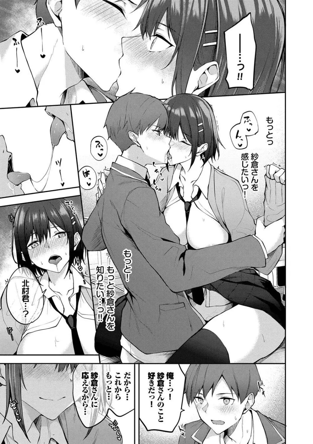 くぎづけはーと Page.83