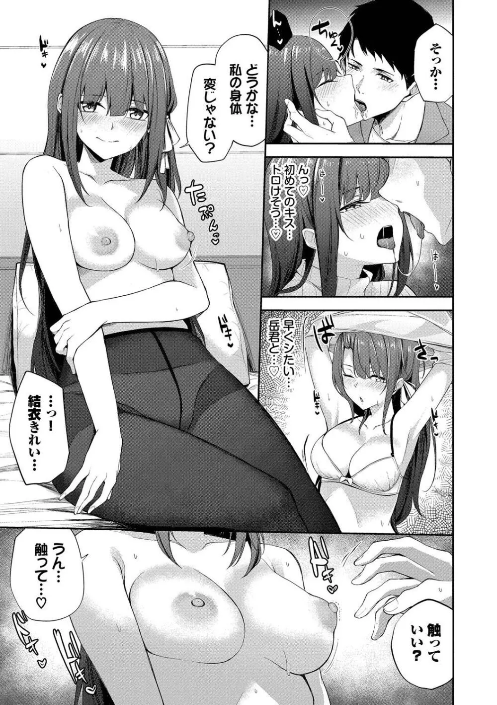 くぎづけはーと Page.99