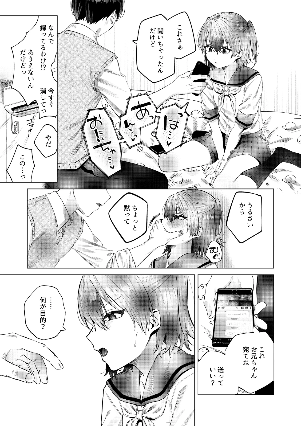 春情に溺れる Page.13