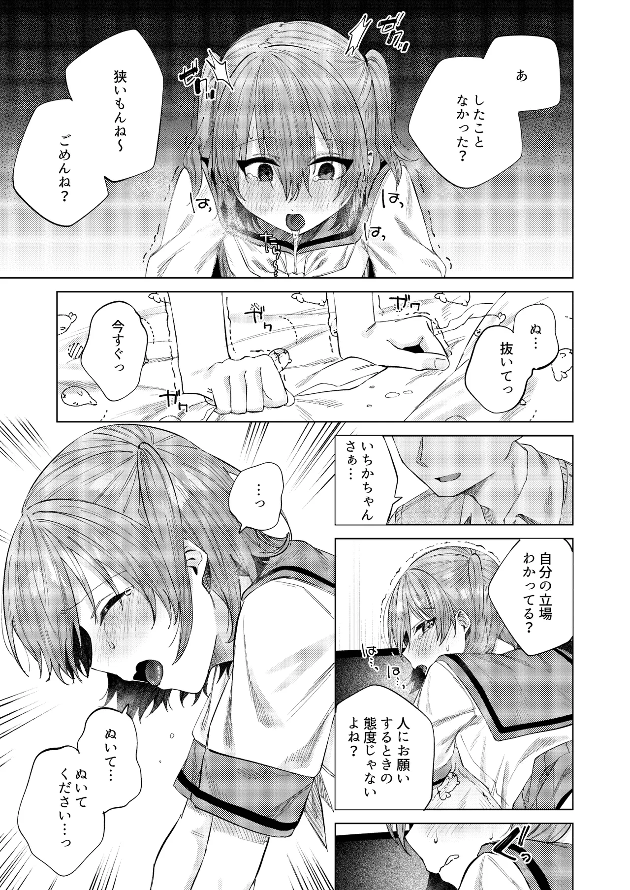 春情に溺れる Page.17